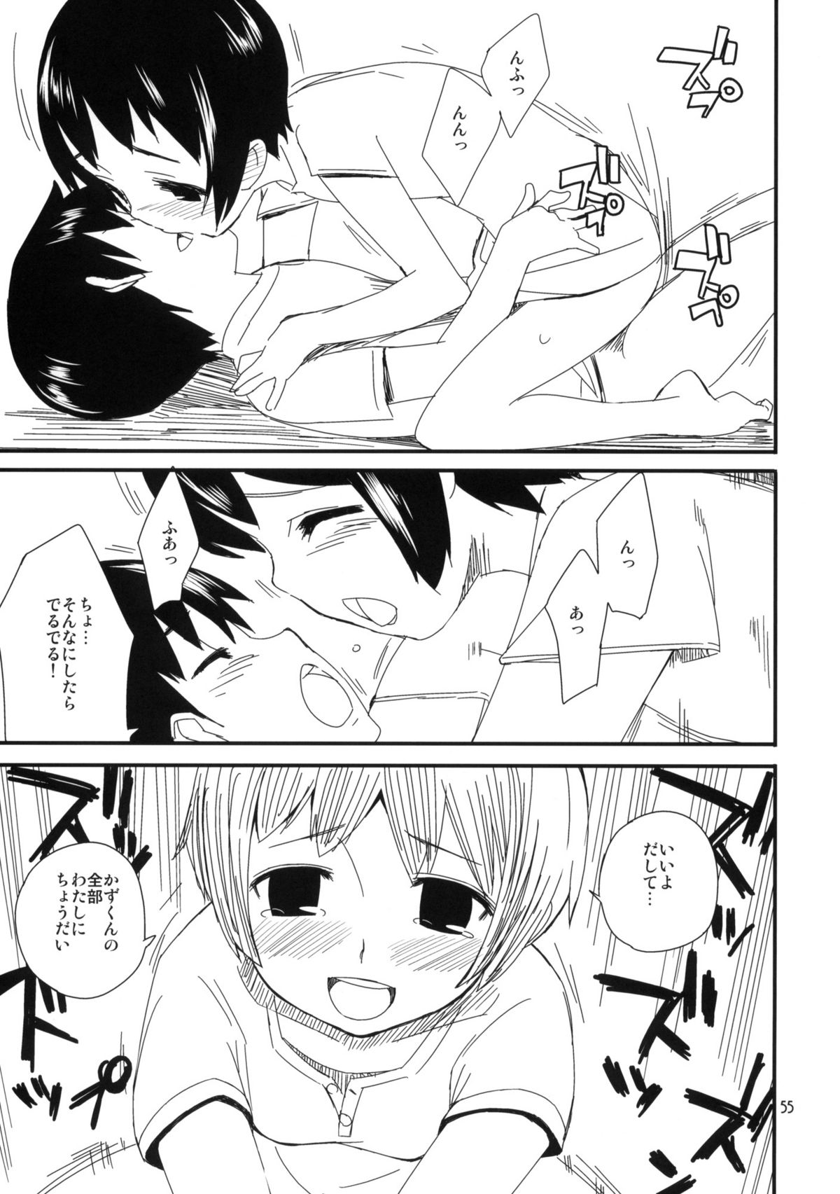 (COMITIA91) [ponz.info (Ponz)] Motto! Natsuyasumi Series Soushuuhen page 54 full