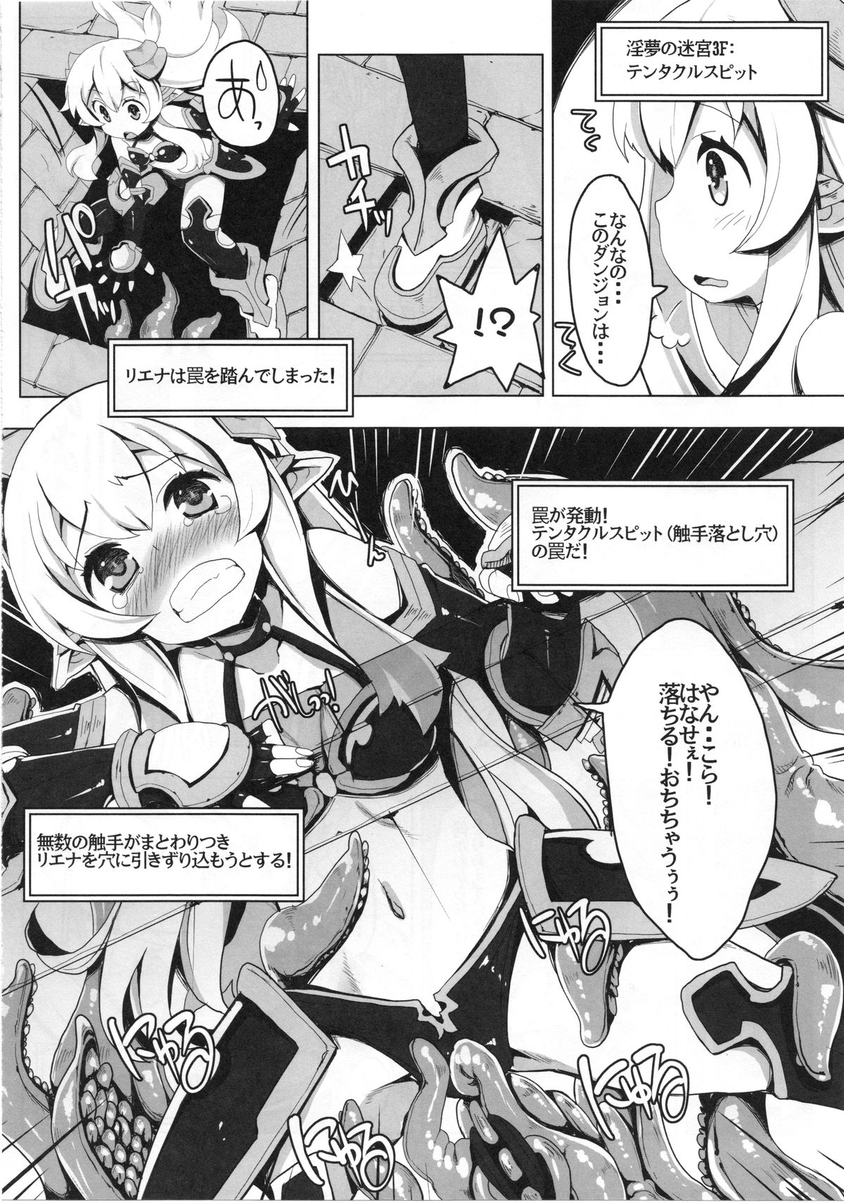 (C91) [Tataraba (Tsurugi Hagane)] Ero Trap Dungeon ni Ikou!! VOL 1 page 12 full