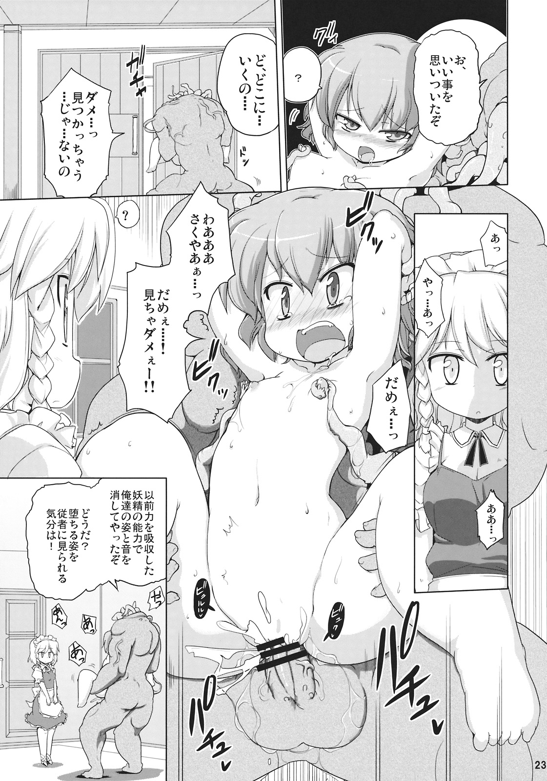 (C78) [Kazemichiya (Mamo Williams)] Missing Moon 2 (Touhou Project) page 23 full