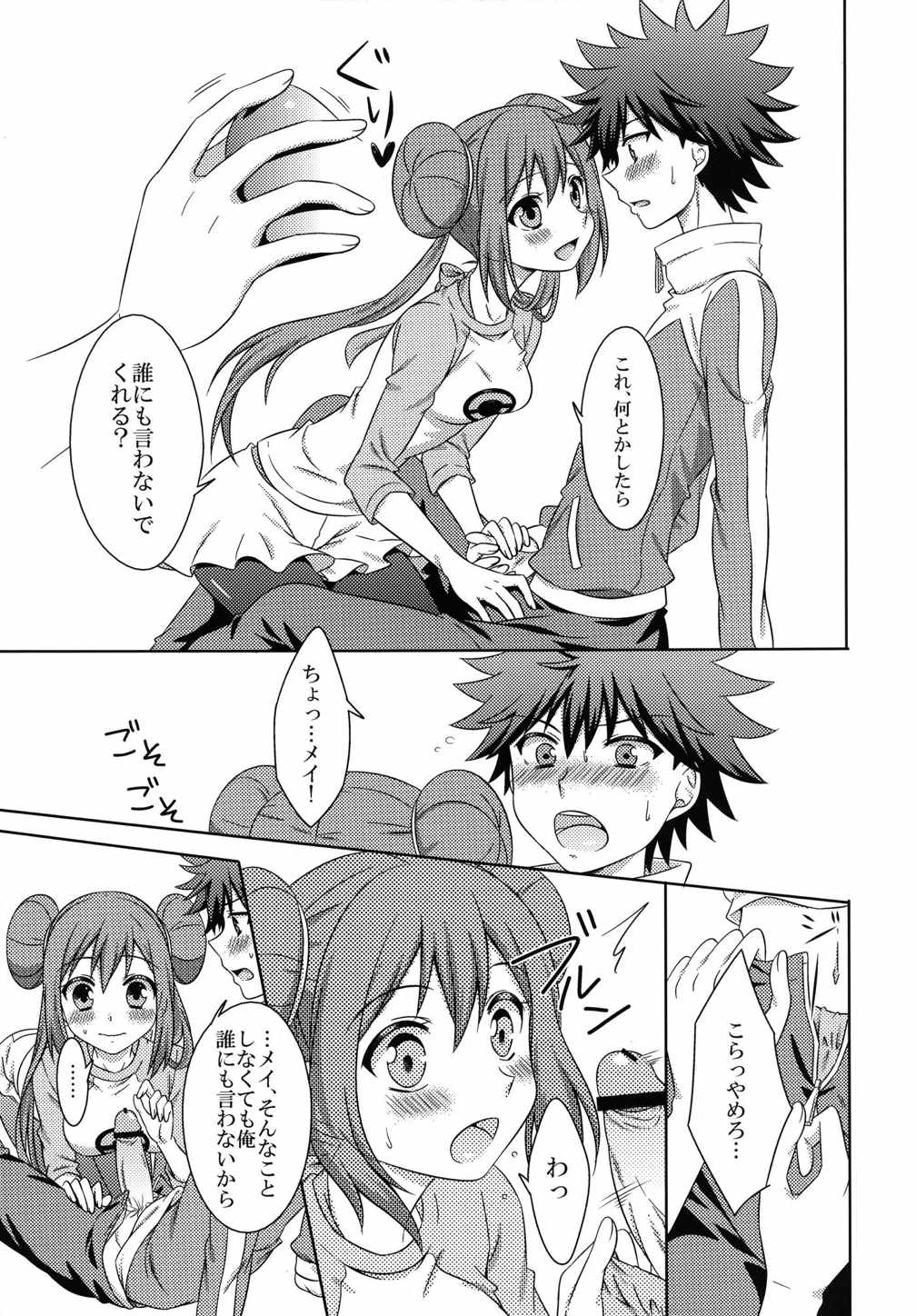 [Ramubi Koubou (Segawa)] Ecchi na Onnanoko wa Suki desu ka? (Pokémon) page 6 full