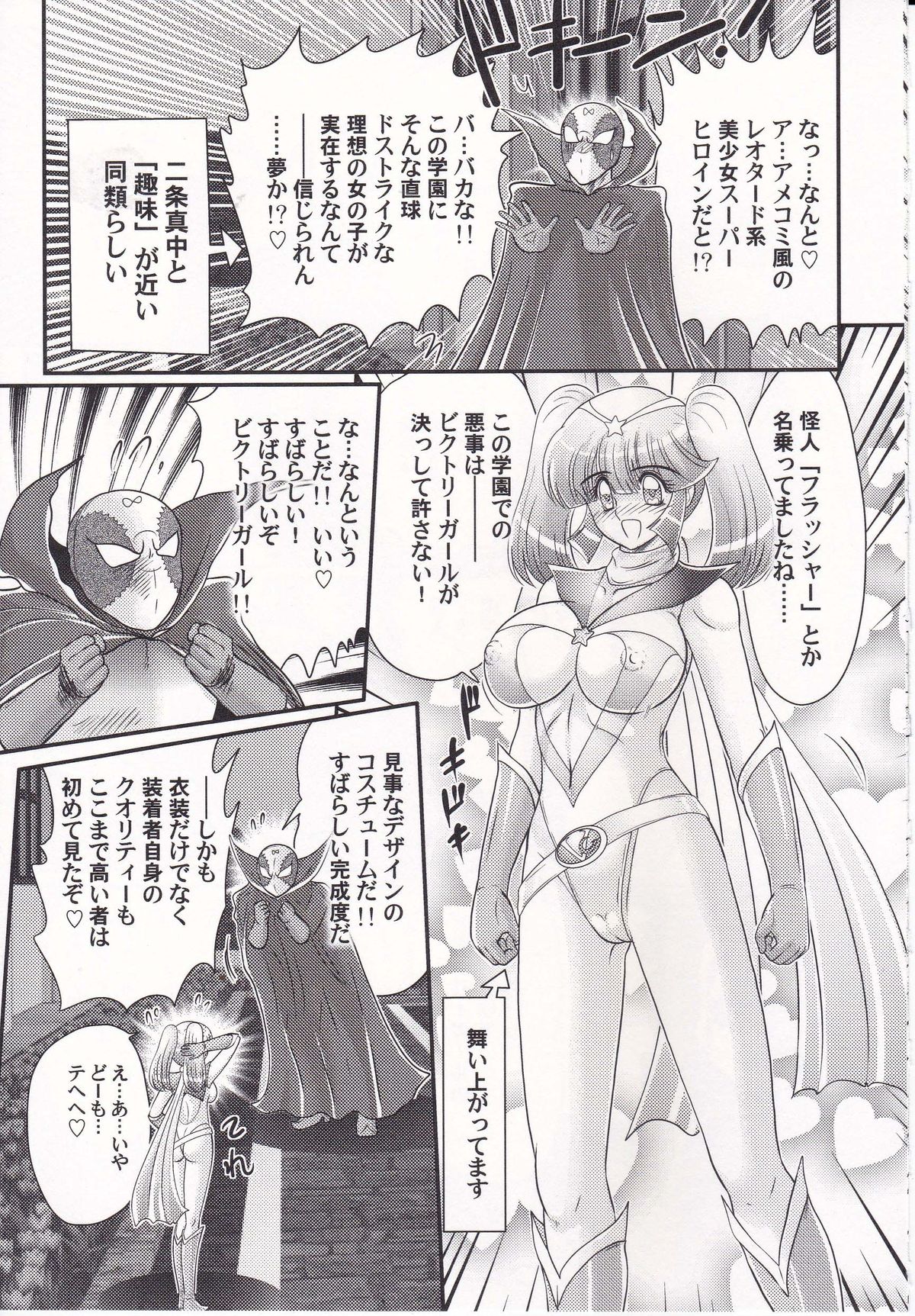 [Kamitou Masaki] Amazing Victory Girl page 14 full