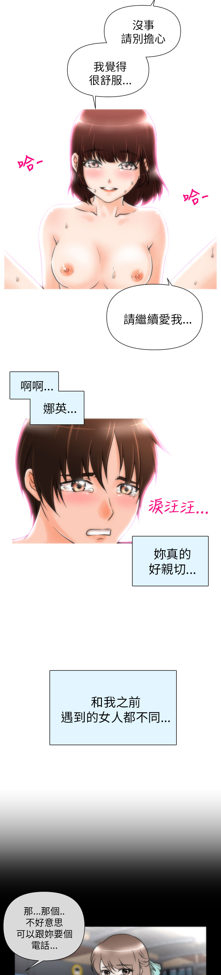 奇怪的超商 Ch.01-05 [Chinese] page 52 full