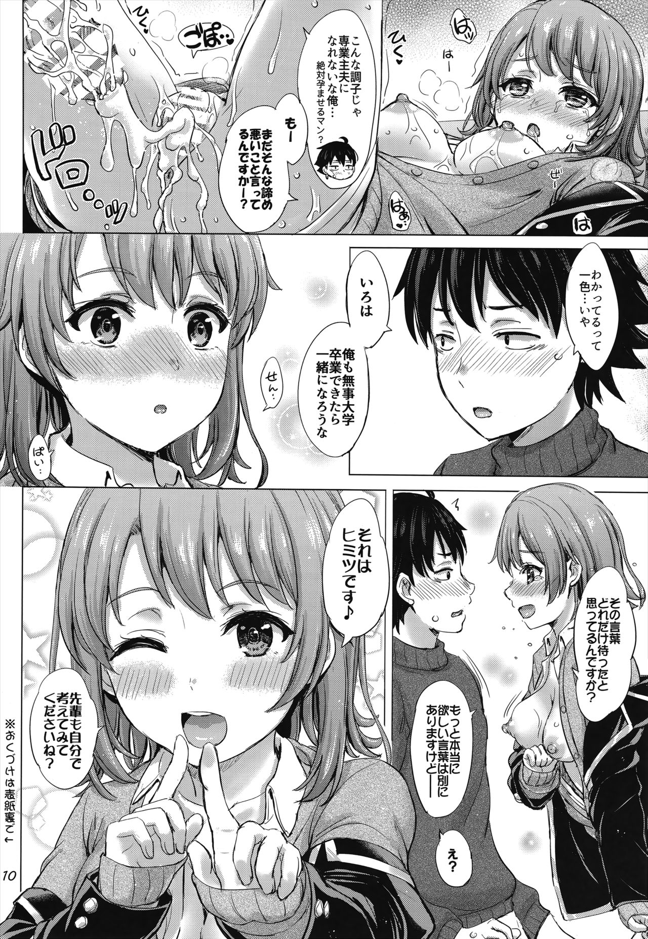 (C91) [studio A (Inanaki Shiki)] Gohoubi Kudasai (Yahari Ore no Seishun Love Come wa Machigatteiru.) page 9 full