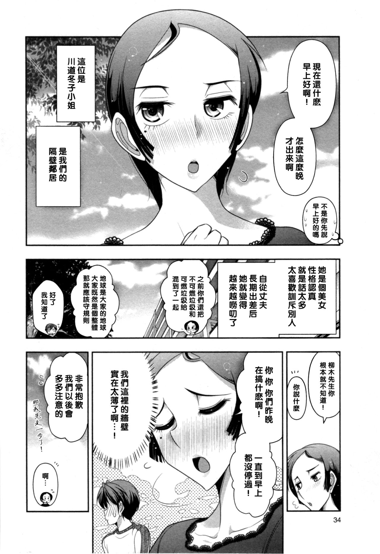 [Ohmi Takeshi] Haruko-san no Niizuma Recipe Ch. 3 [Chinese] [黑条汉化] page 2 full