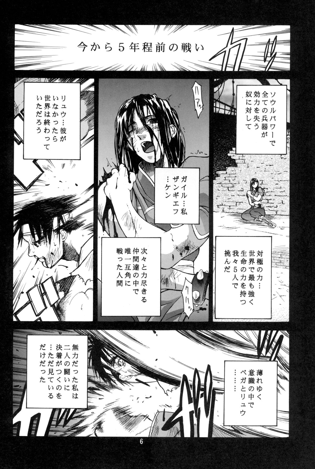 [Kouchaya (Ootsuka Kotora)] Tenimuhou 3+4 Soushuuhen (Street Fighter) [Digital] page 6 full