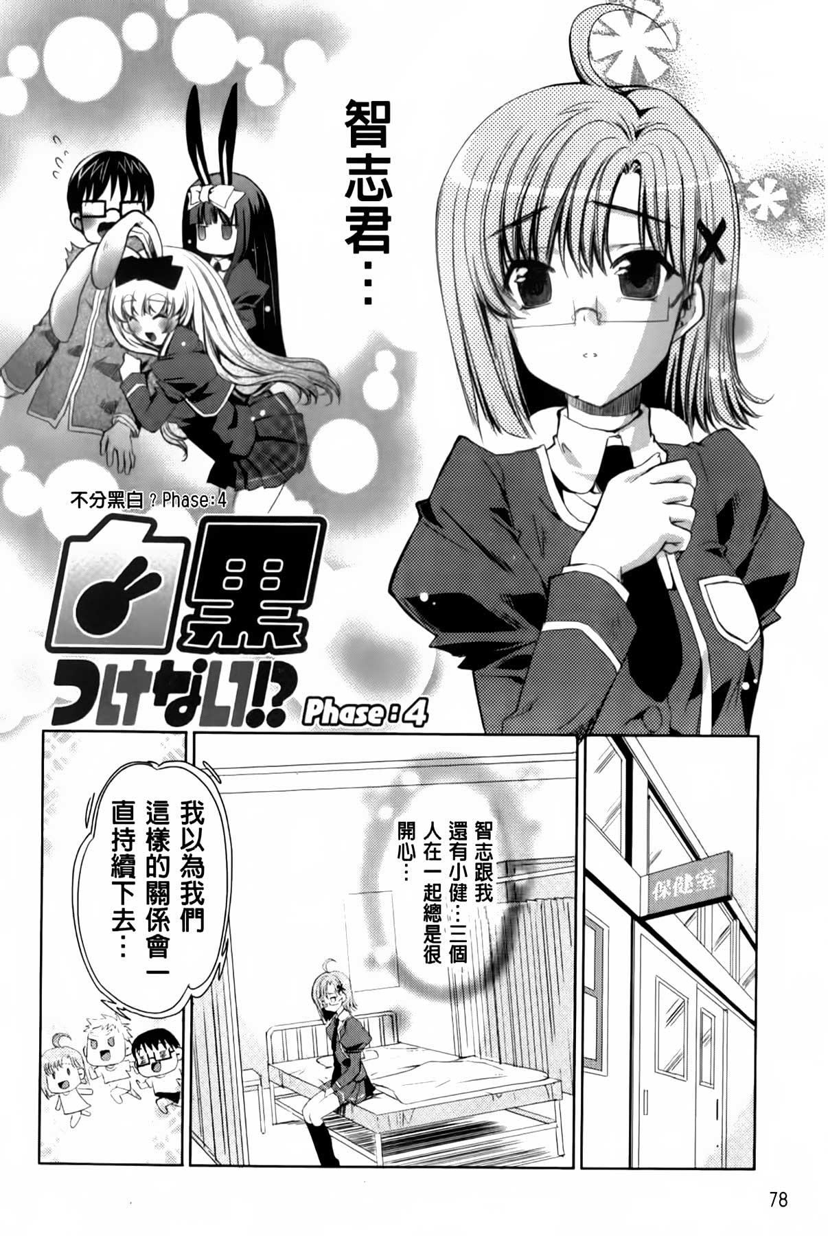 [Sid Alice] Usagi tachi no Momoiro Yugi | 兔耳小姐們的淫亂桃色遊戲❤ [Chinese] page 77 full