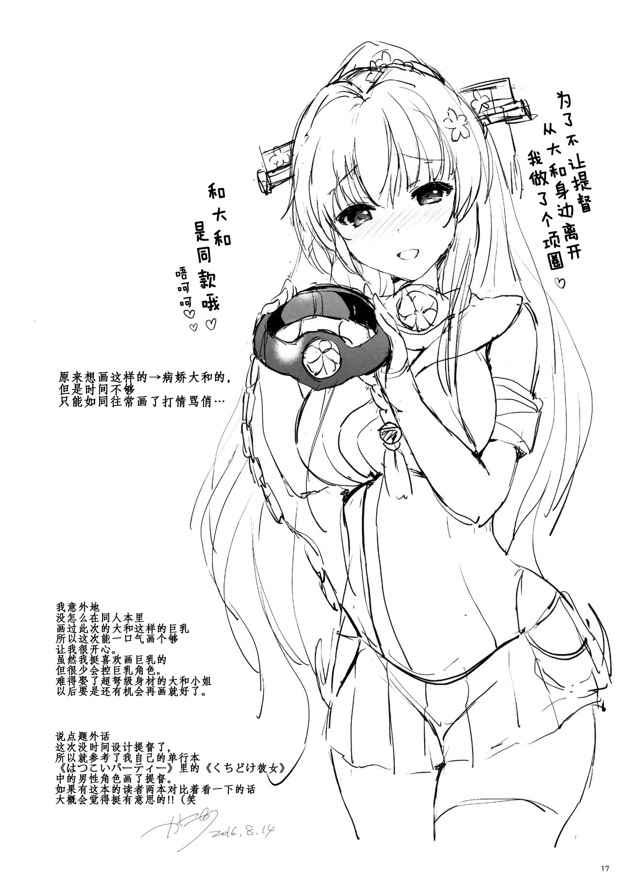 (C90) [Kurimomo (Tsukako)] Yamato Control (Kantai Collection -KanColle-) [Chinese] [朔夜汉化] page 17 full