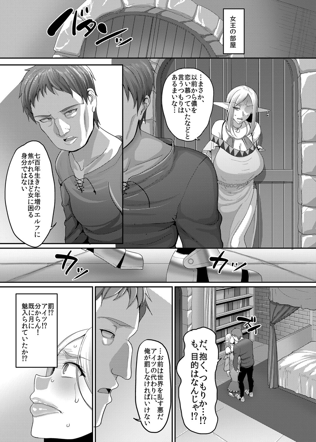 [B.B.T.T. (Yamamoto Zenzen)] Takabisha Elf Kyousei Konin!! [Digital] page 8 full