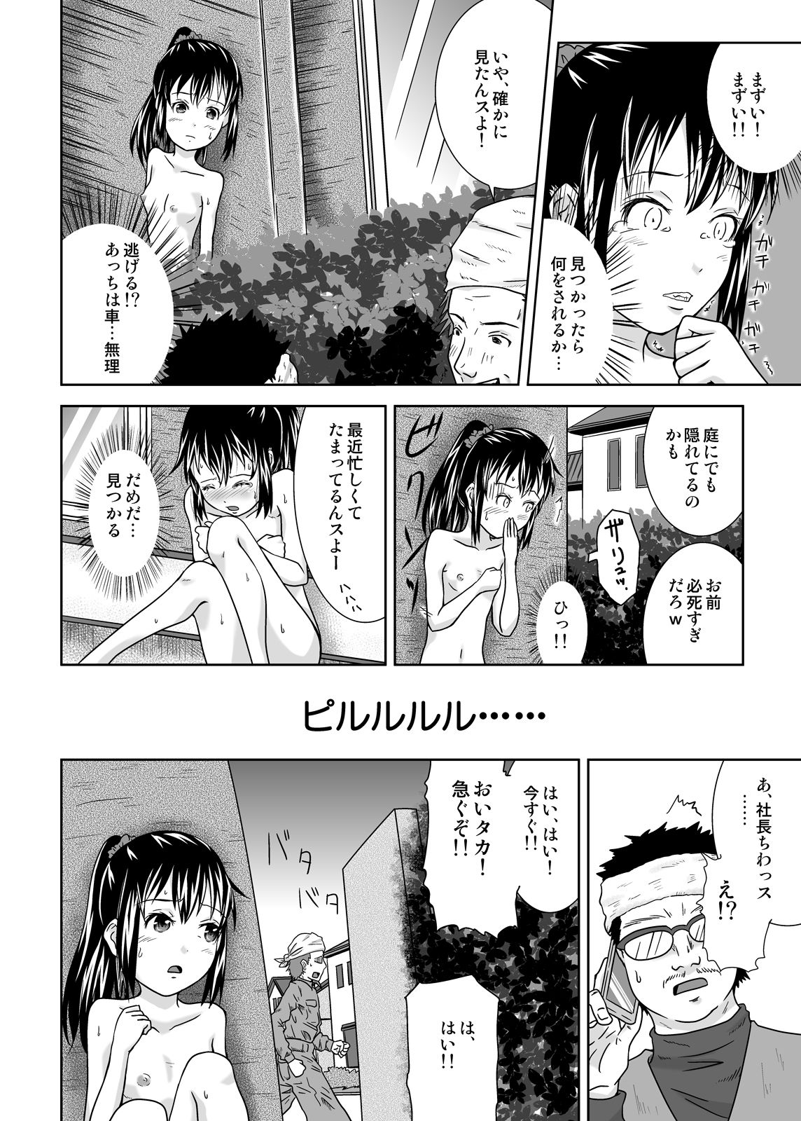 [Coonelius (Coo)] Roshutsukko Haruka no Bousou page 14 full