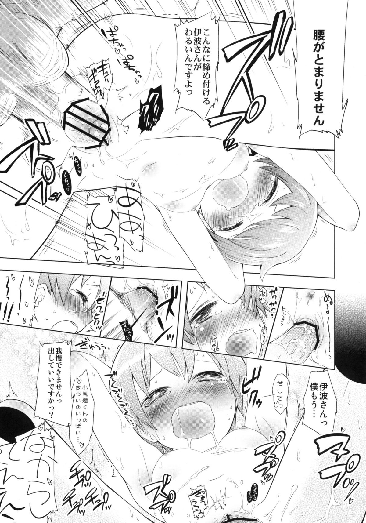 (C78) [Orange Mill (Sumi & Suzuri)] MARKING!! (WORKING!!) page 14 full