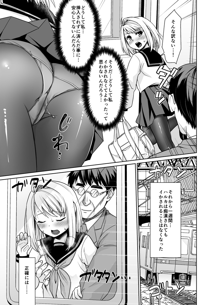 [F Taku (Anma)] Mukuchi Shoujo no Chikan Higai 6 [Digital] page 12 full