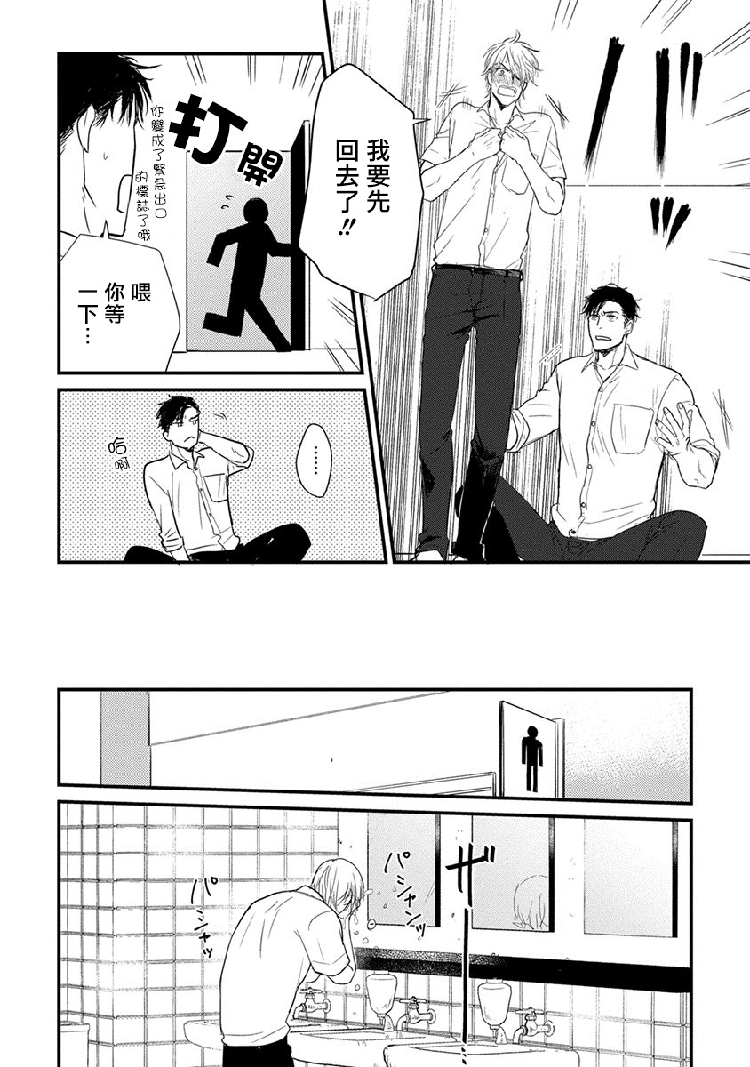 你要吃了我吗、可是我并不美味 01-02 Chinese [拾荒者汉化组] page 49 full