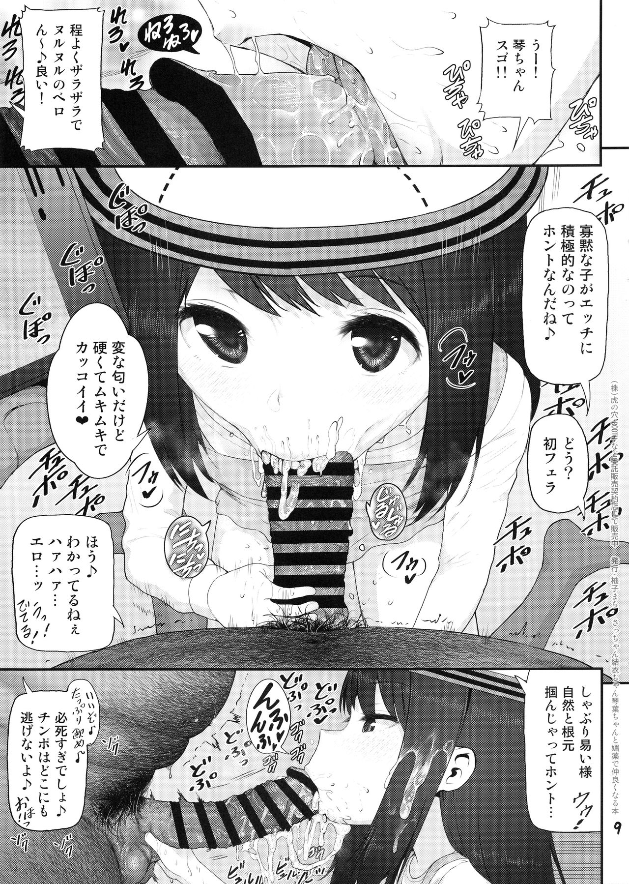 (C95) [E-lse (Yuzu Machi)] Sacchan Yui-chan Kotoha-chan to Okashi de Nakayoku Naru Hon (Mitsuboshi Colors) page 8 full