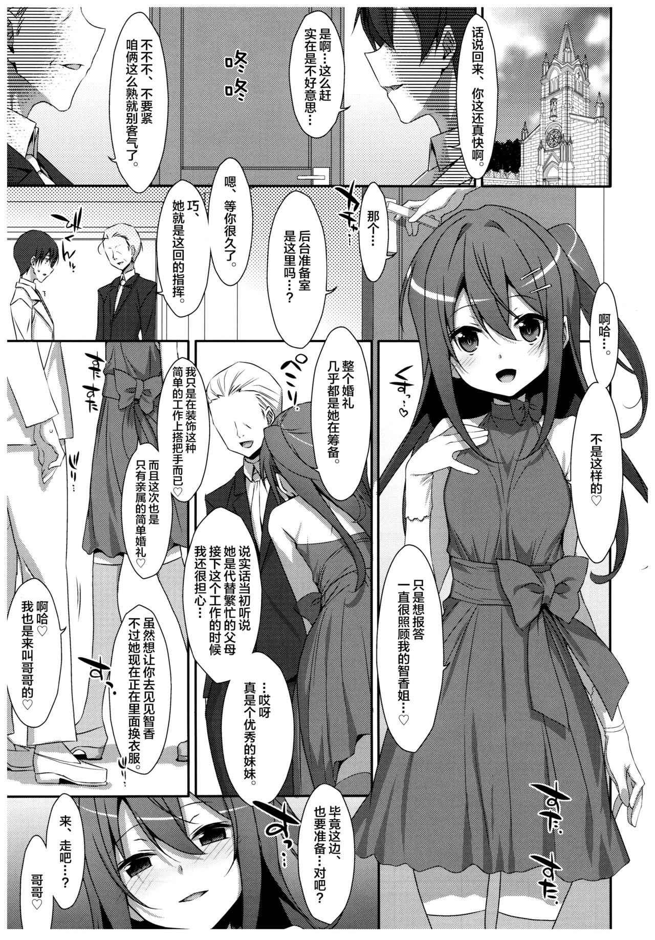 (C92) [TIES (Takei Ooki)] Watashi no, Onii-chan 4.5 Bangaihen [Chinese] [绅士仓库汉化] page 5 full