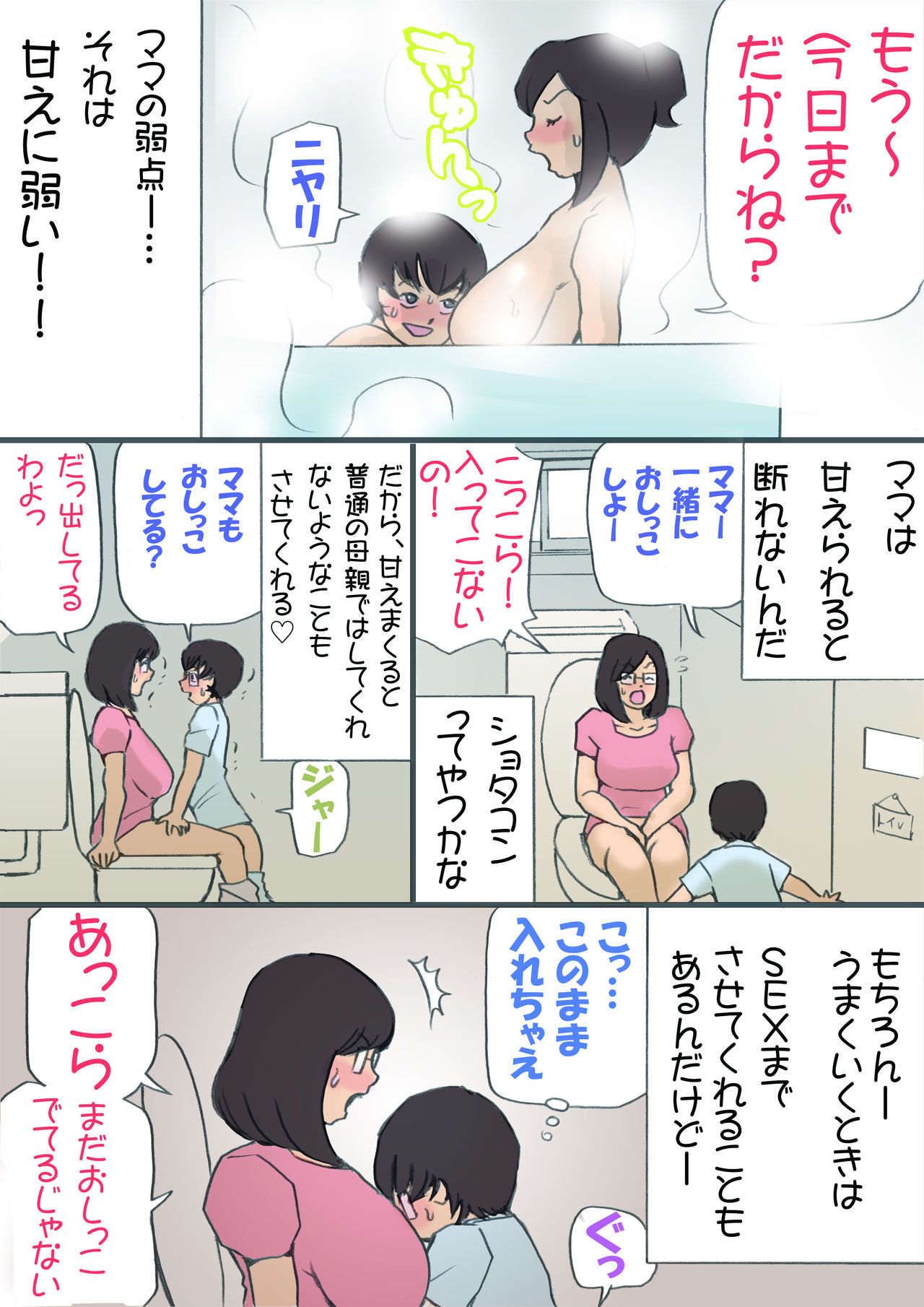 [Shiki Hanana] Mama o Haramasu Daisakusen!! page 10 full