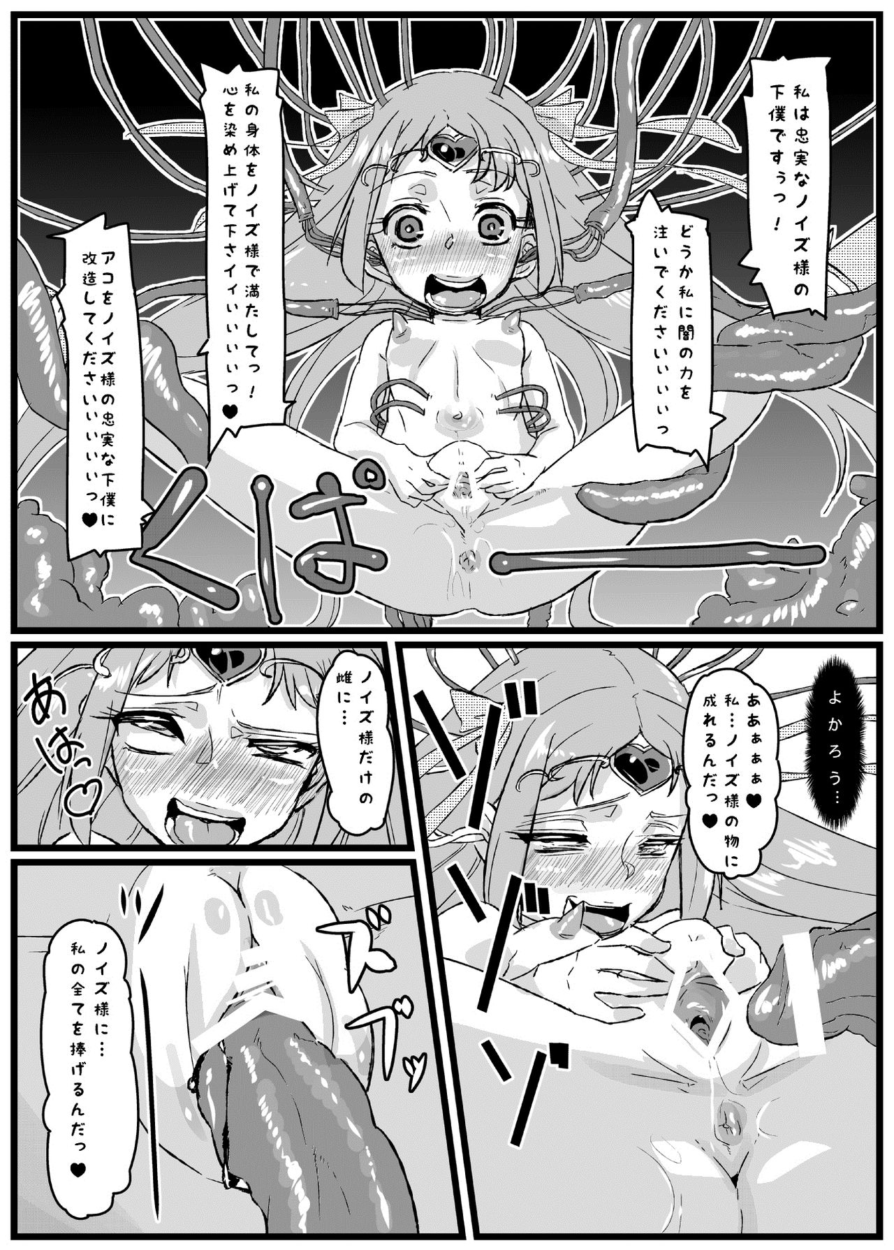 [Null Mayu (Chimosaku)] Ako Ochi (Suite PreCure♪) [Digital] page 20 full