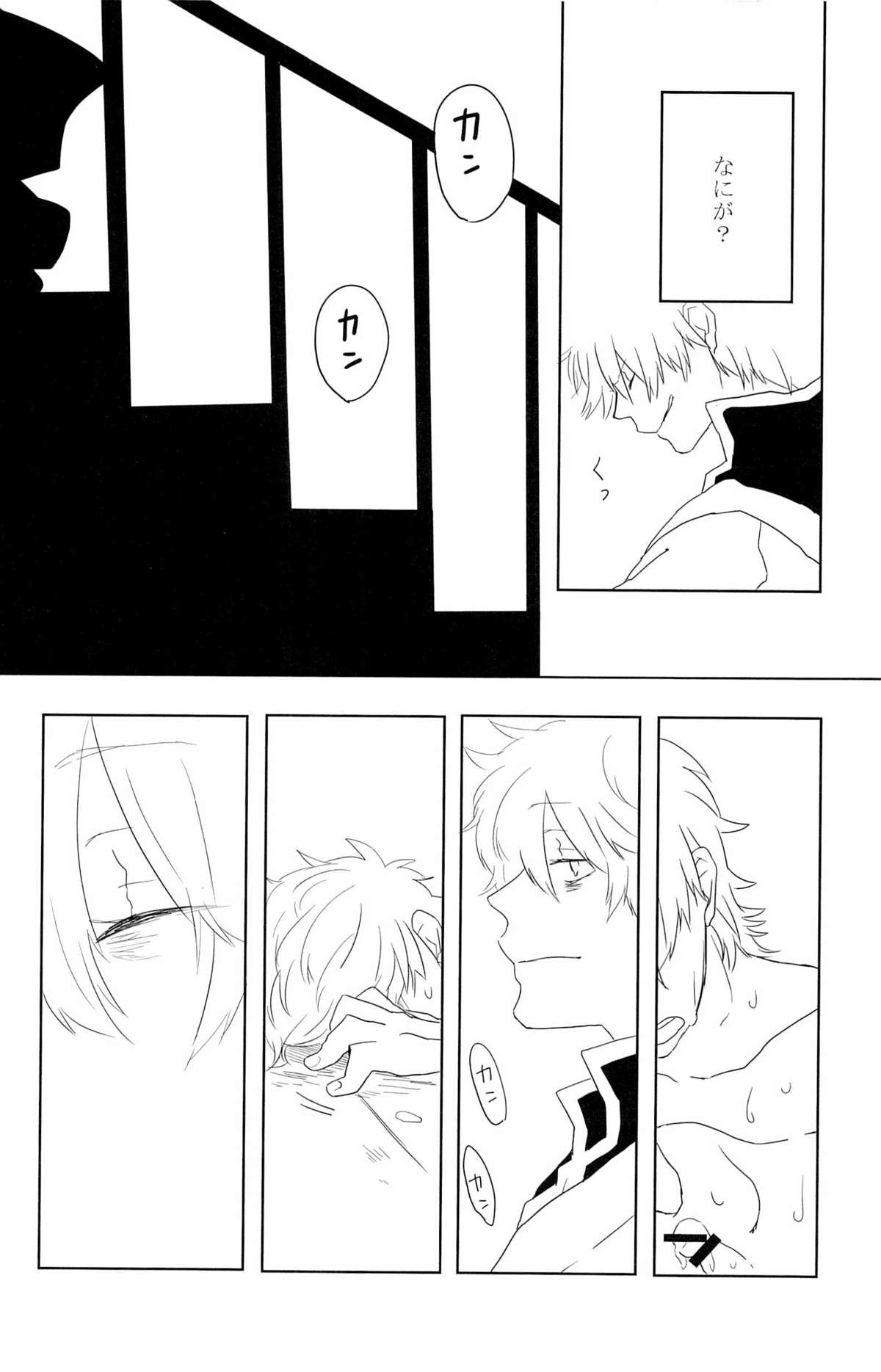 性拷問 (Gintama) page 26 full