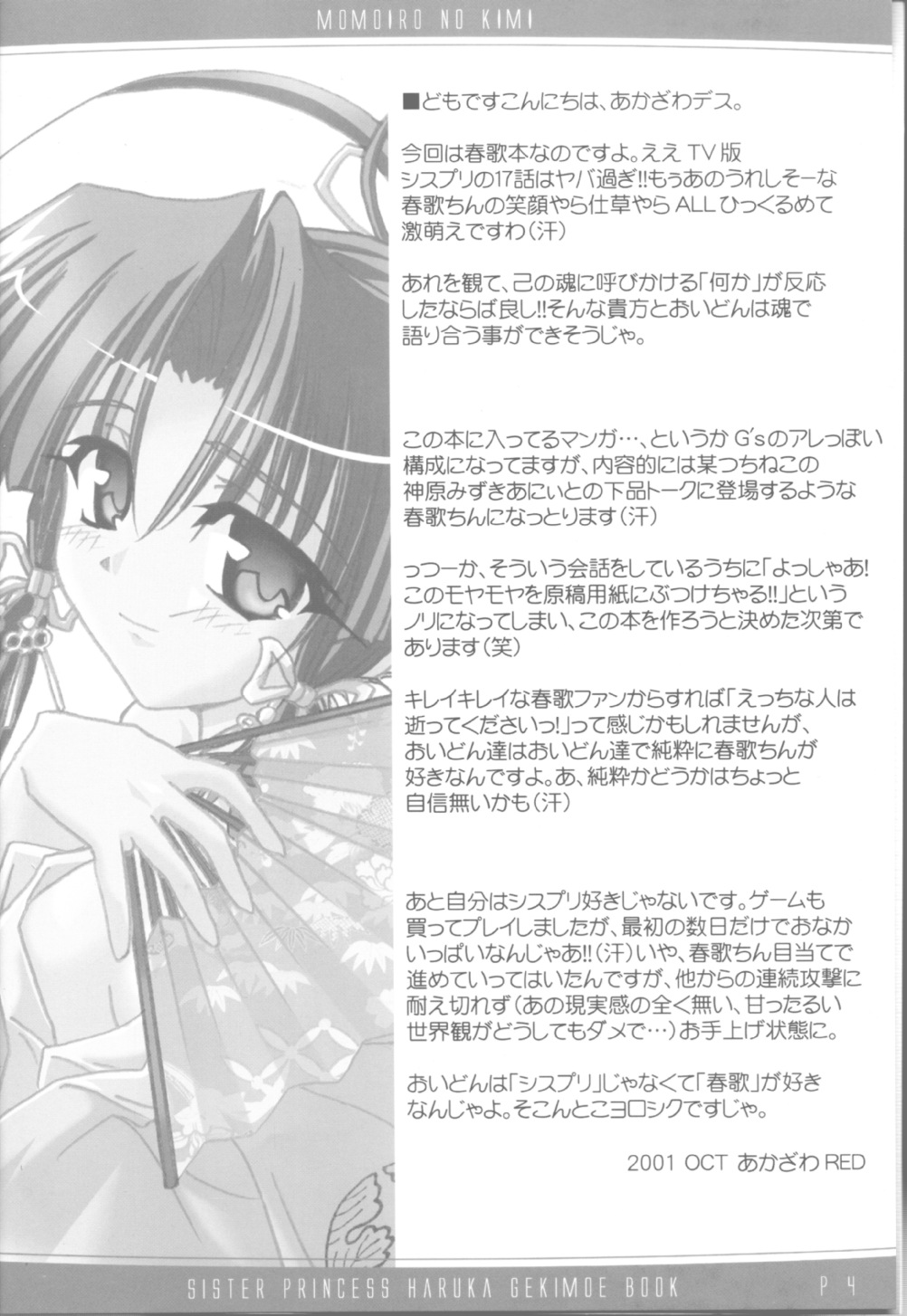 (CR30) [KAMINENDO.CORPORATION (Akazawa RED)] Momoiro no Kimi (Sister Princess) page 3 full