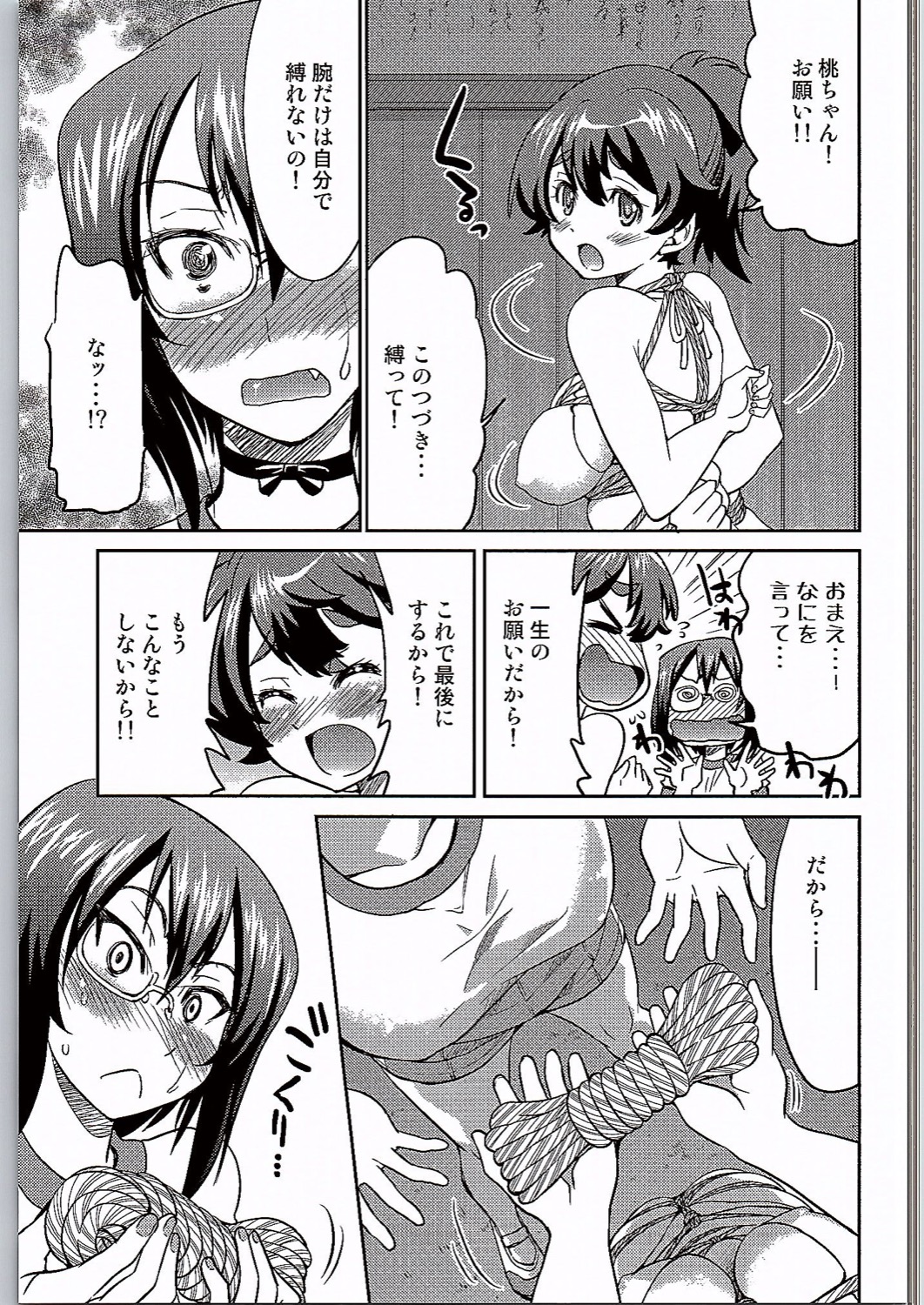 (C90) [Ponyfarm (Inoue Yoshihisa)] Yuzu Shibari (Girls und Panzer) page 12 full