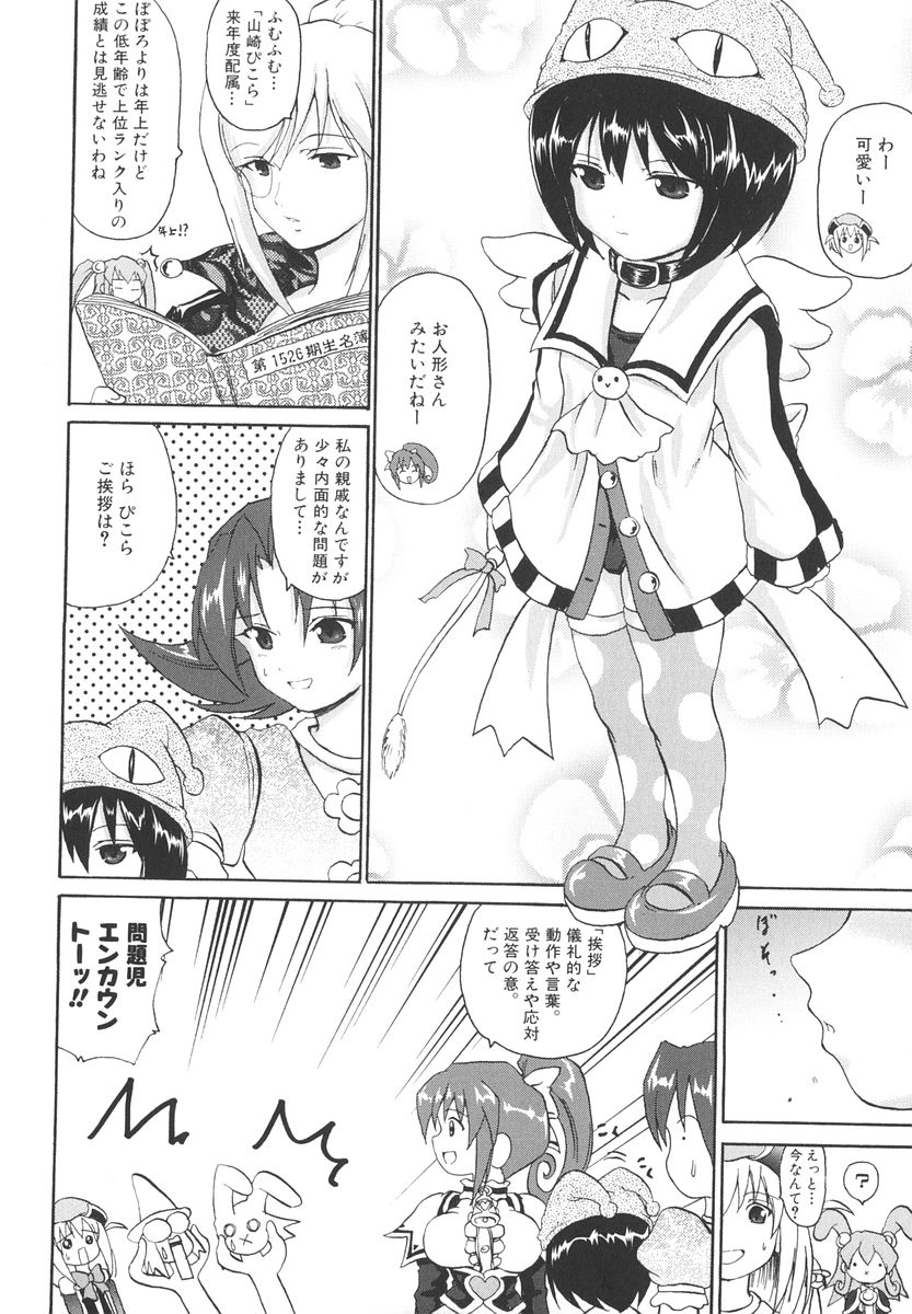 [Asahi] Mahou Shoujo Milky Bell 2 page 13 full