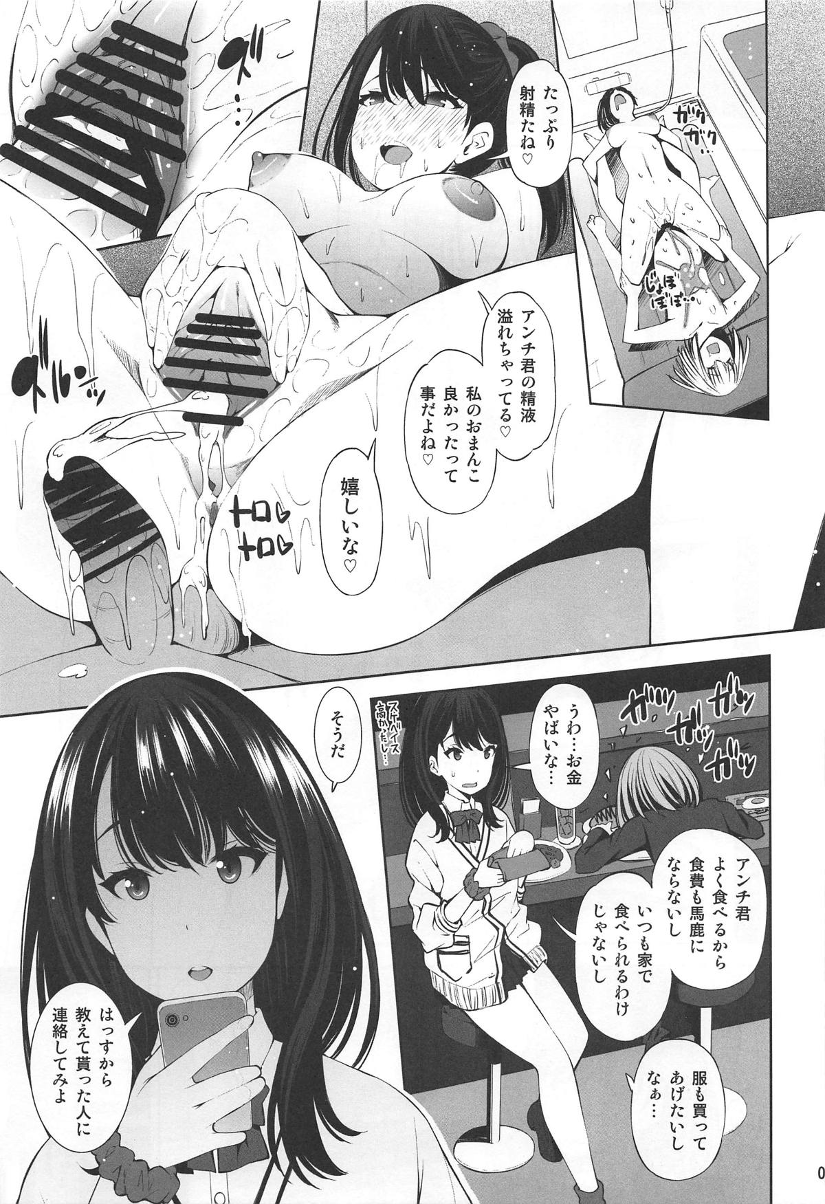 (C95) [Matsuge Antenna (Maihara Matsuge)] HHHH.Enkou JK (SSSS.GRIDMAN) page 6 full