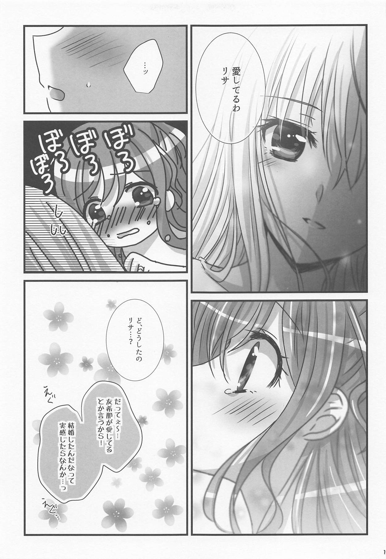 (BanG Dreamer's Party! 5th STAGE) [Ameiro (Nanashiki)] Wedding Night (BanG Dream!) page 16 full