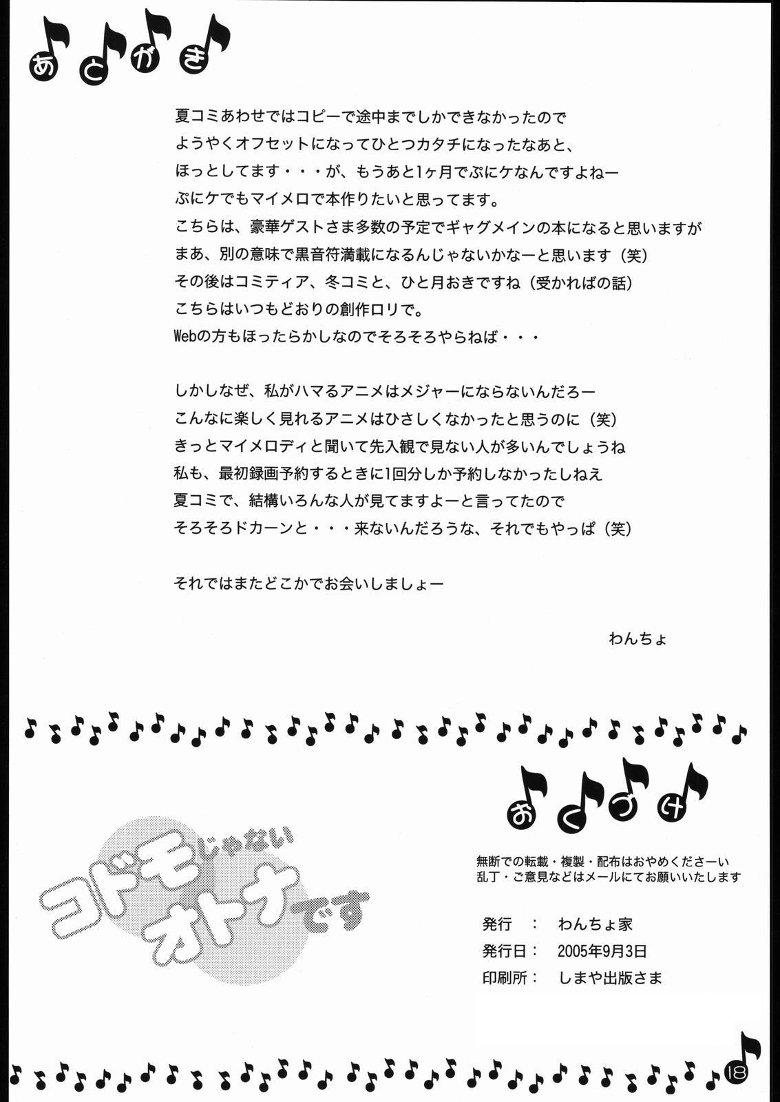 [Wancho-ke (Wancho)] Kodomo janai Otome desu (Onegai My Melody) [English] =LWB= page 17 full