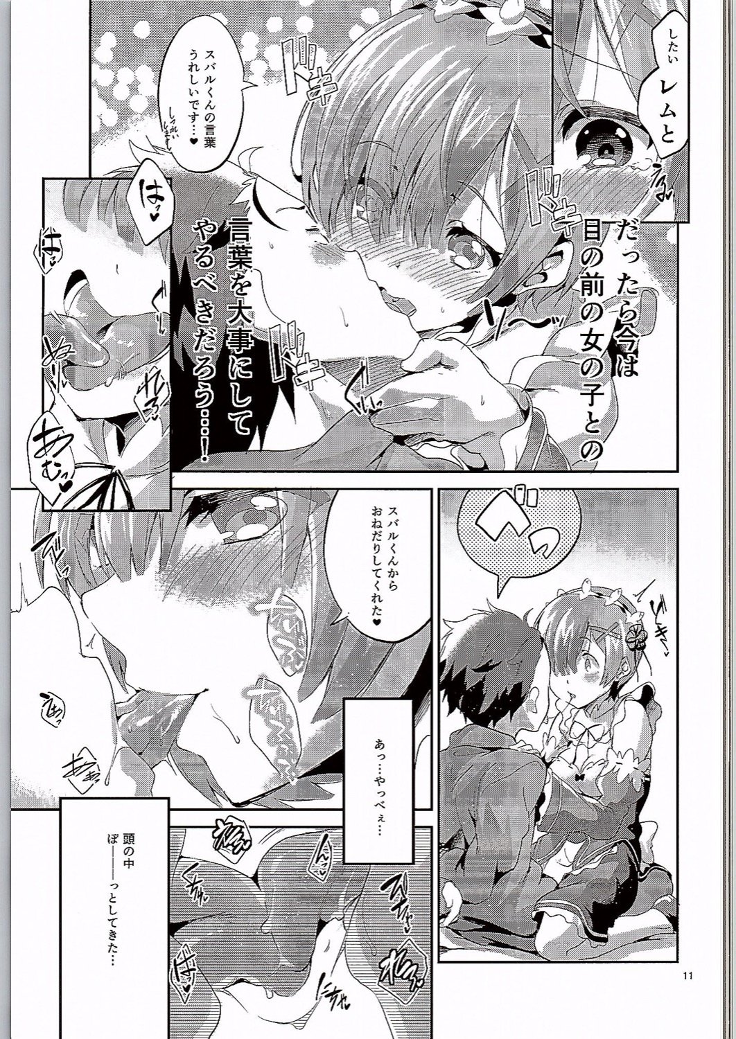 (C90) [Circle-FIORE (Ekakibit)] Rem wa Iya na Ko ni Natte Shimaimasu.... (Re:Zero Kara Hajimeru Isekai Seikatsu) page 10 full