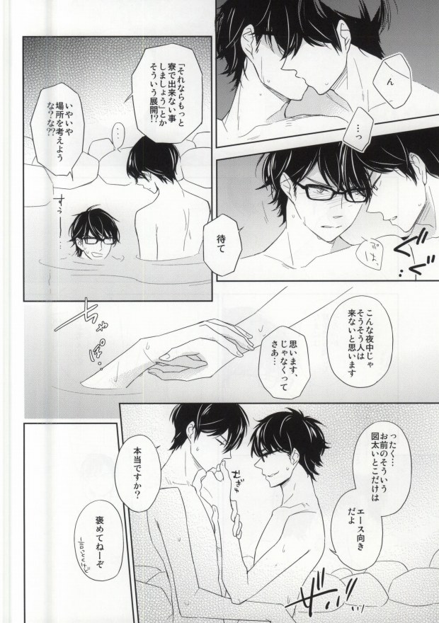 (CCOsaka99) [Jomanda (Yamakuchi Suzuko, Minowa Eriko)] Yukemuri Onsen Shinin Tabi (Daiya no Ace) page 6 full