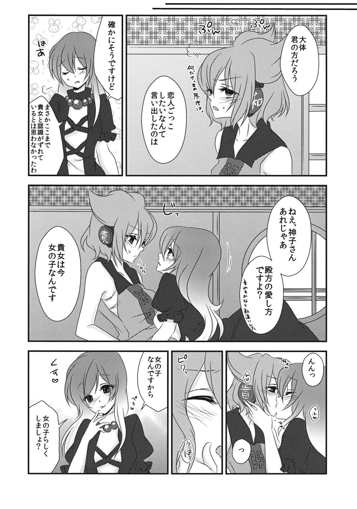 (C84) [Mimippu (Izumimipu)] Koibito Gokko wo Shimasenka? (Touhou Project) page 7 full