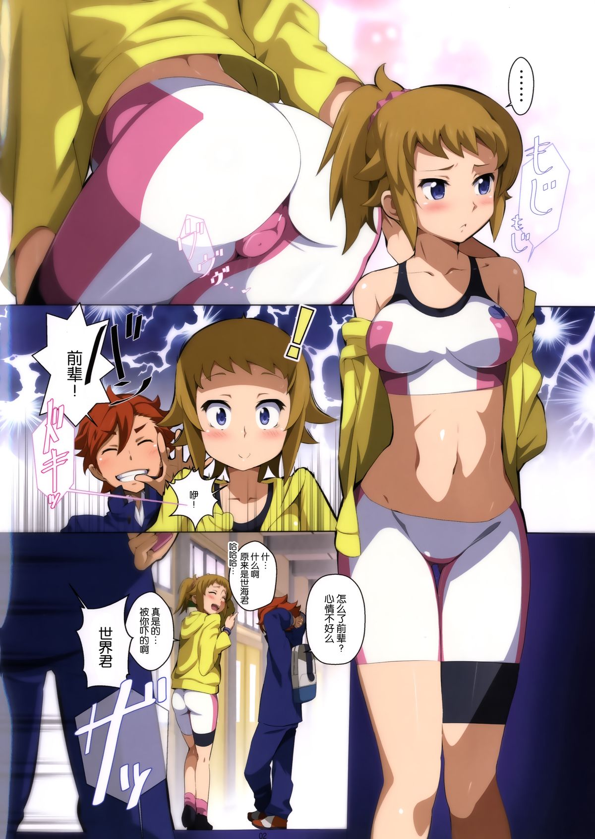 (C87) [Yowatari Kouba (Jet Yowatari)] BATTLE END FUMINA (Gundam Build Fighters Try) [Chinese] [脸肿汉化组] page 3 full