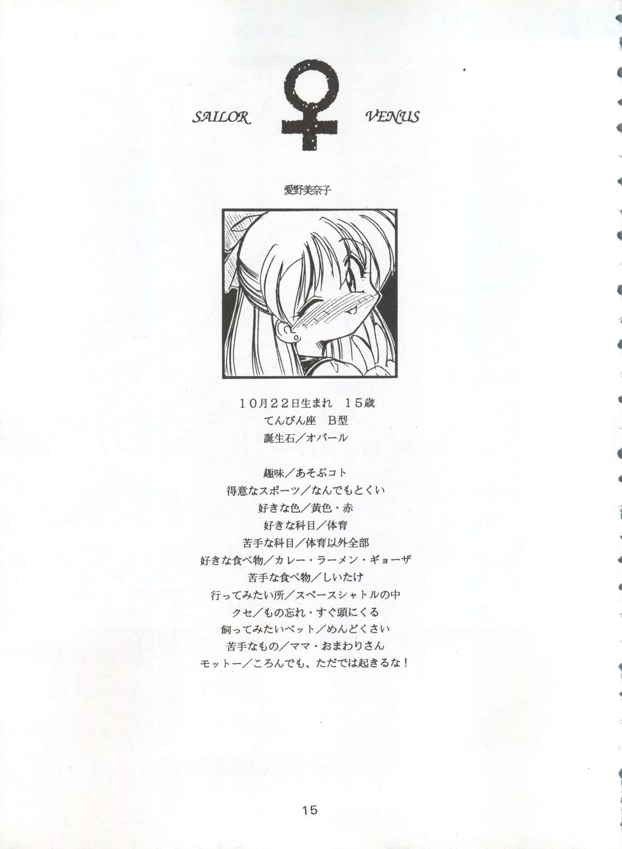 (CR19) [Umesuke (Umemachi Syouji)] HABER EXTRA IV Shouji Umemachi Only Book 3 - SOLO (Bishoujo Senshi Sailor Moon) page 15 full