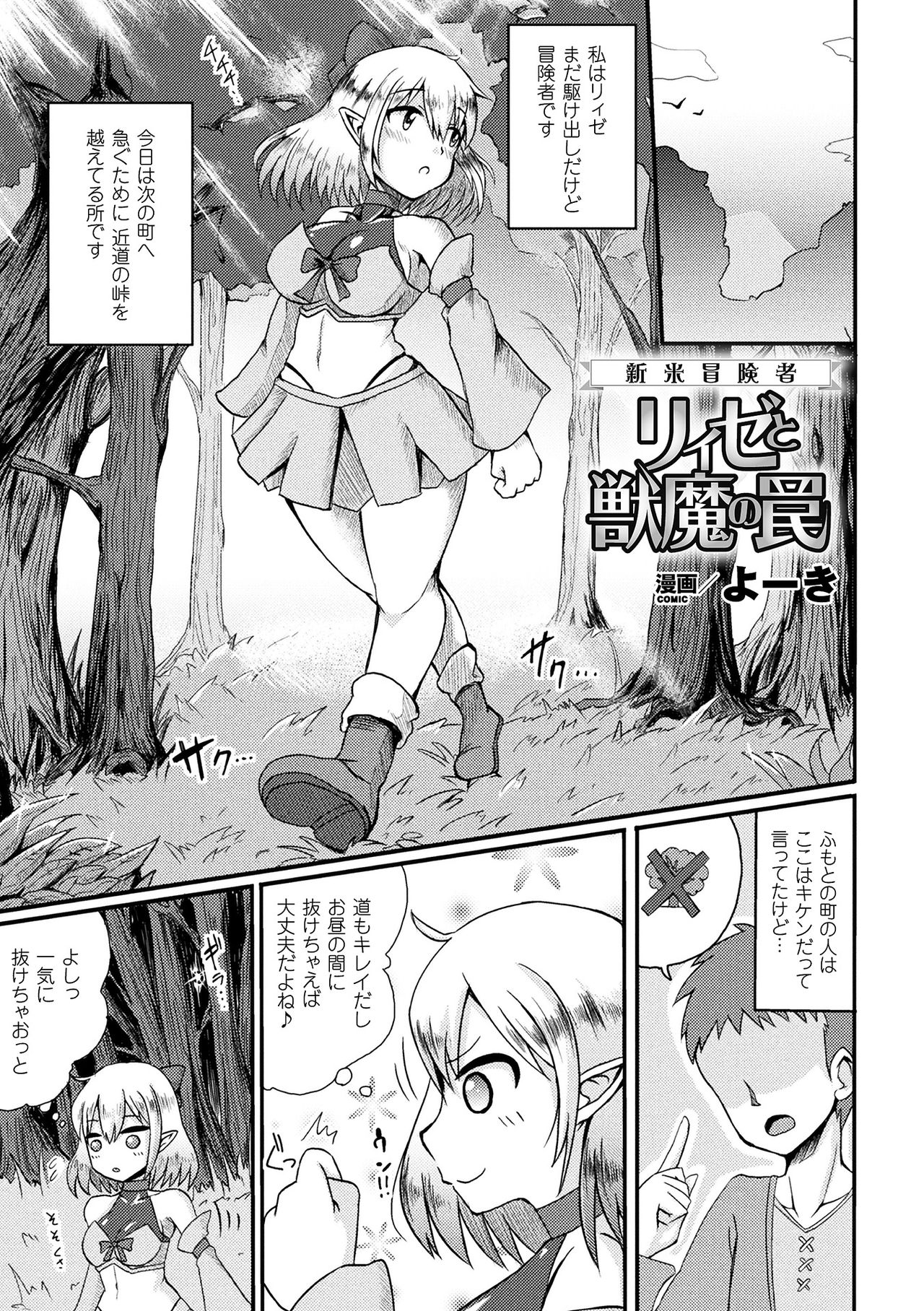 [Anthology] 2D Comic Magazine Fukuro o Kabuserareta Sugata de Naburareru Heroine-tachi Vol. 2 [Digital] page 61 full