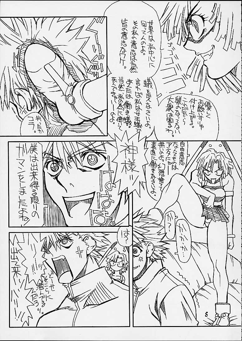 [Power Slide (Uttorikun, DENIM)] Fuusen San (ZOIDS) page 4 full