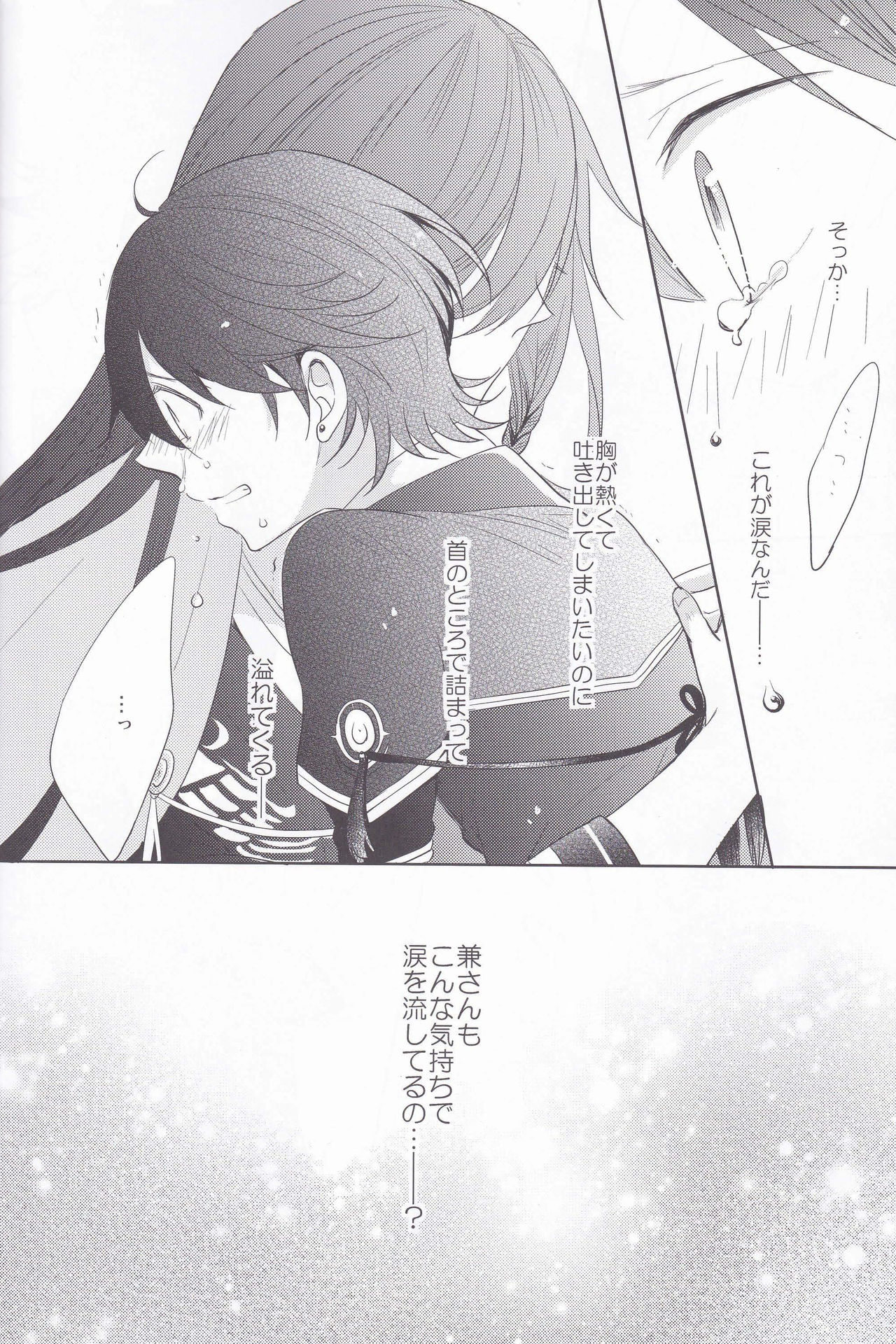 [Delica (Sawa)] Hitokatanokoi (Touken Ranbu) page 11 full