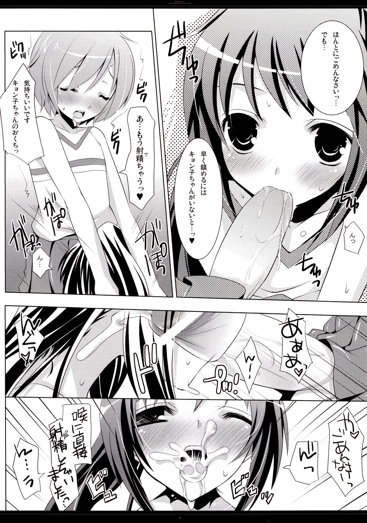 [honeyking(Mitsu King) & Petite*Cerisier(Sakura Hanpen)] オトコノコ?オンナノコ | boy?girl (Suzumiya Haruhi no Yuuutsu) page 13 full