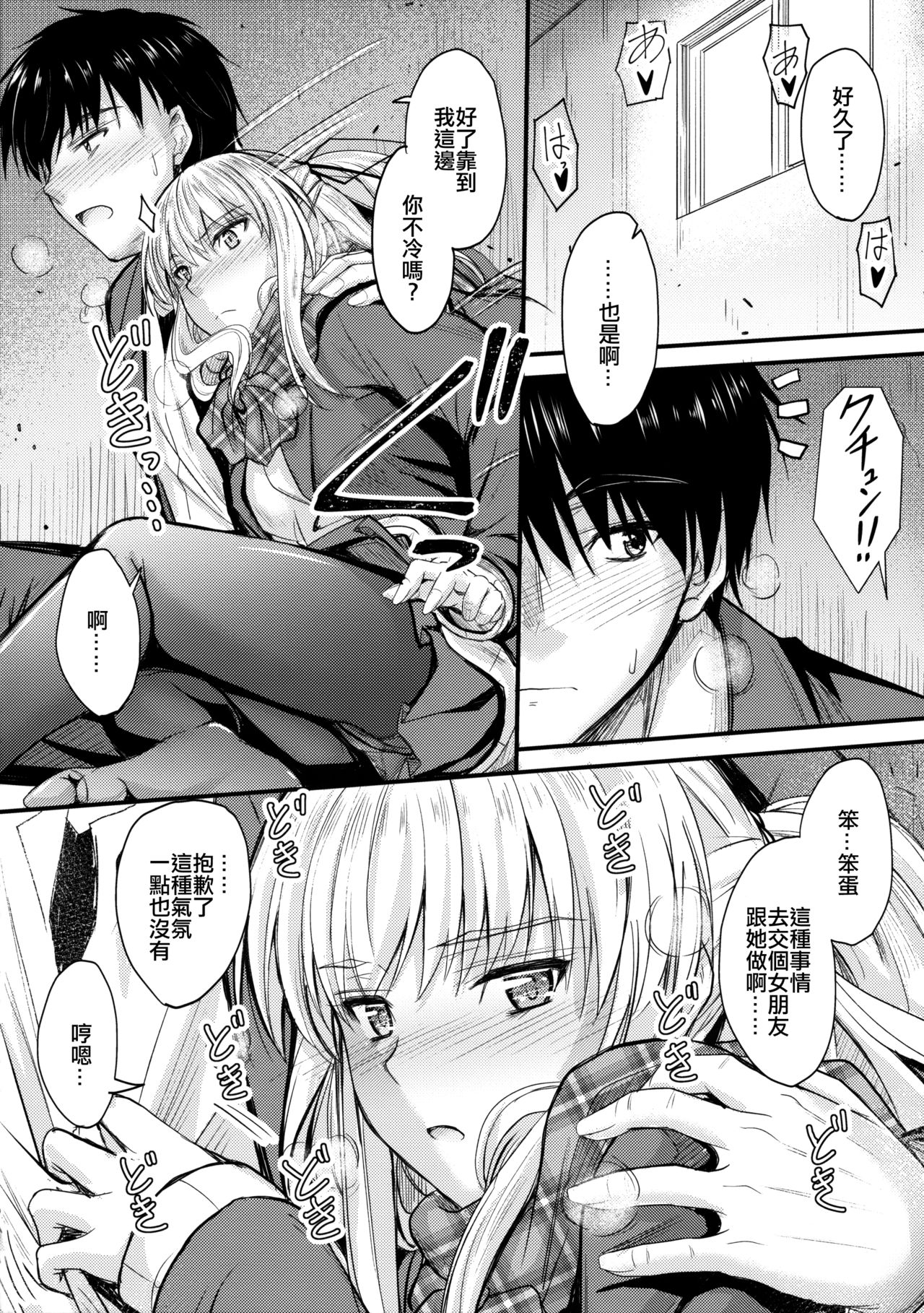 (C93) [Junk Box (Mutsuki)] Ore to Imouto no Naishogoto [Chinese] [EZR個人漢化] page 9 full