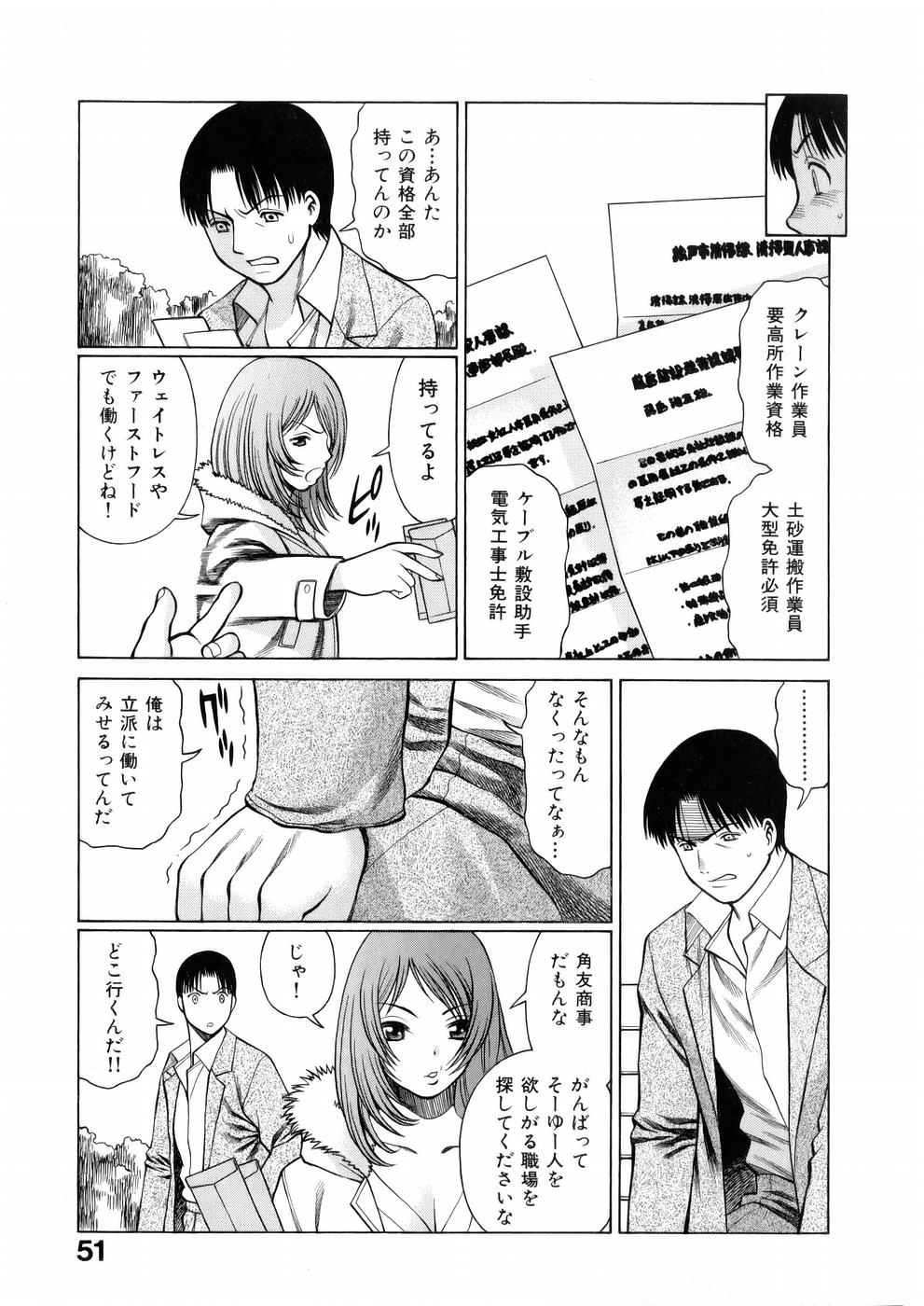[Tamaki Nozomu] Hataraku Megamisama - The Working Goddess page 53 full