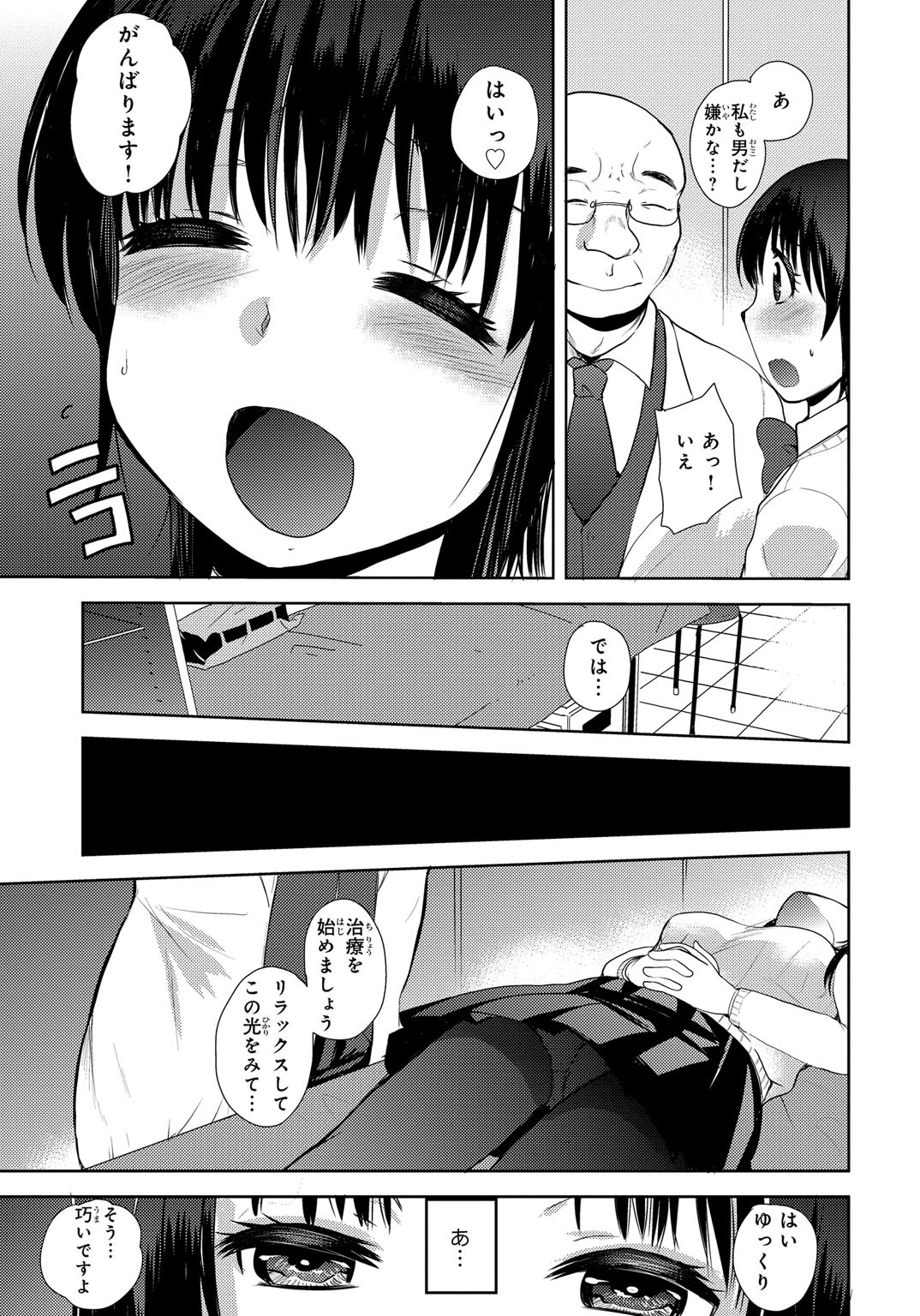 [Ichiko] Kichiku! Saimin Choukyou Taguchi Mari wa Ika ni Hisan na Shojo Soushitsu o Mukaeta ka page 7 full