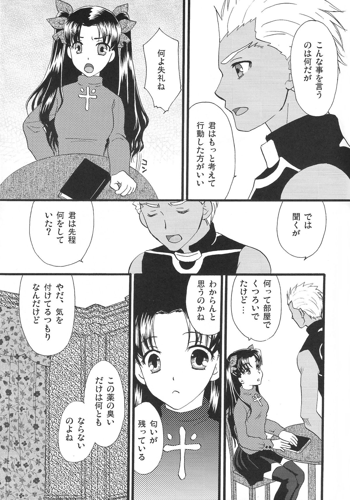 (C80) [MUMU@ (Shirokai Mua)] Good-chu!×2 (Fate/stay night) page 6 full