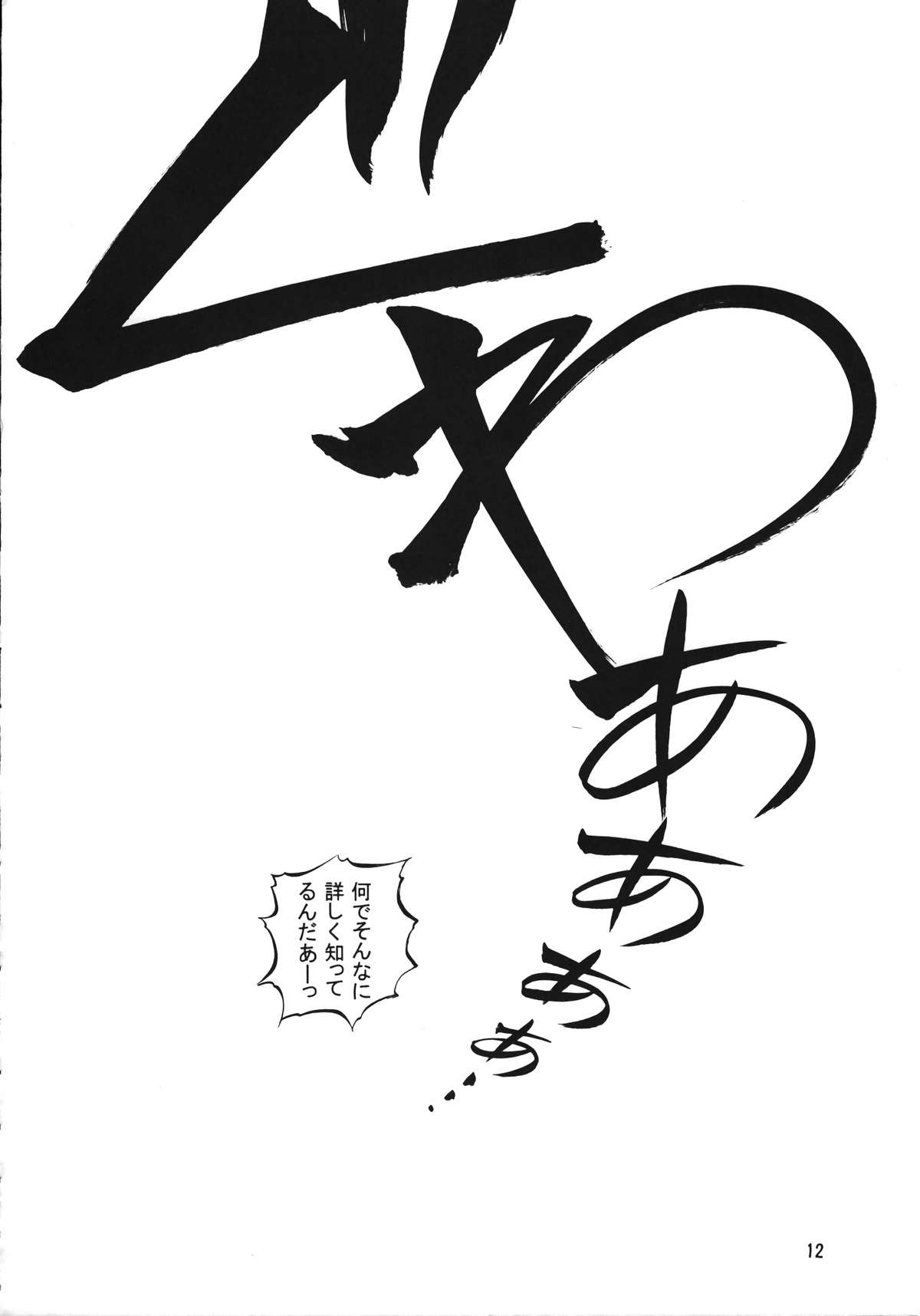 (C56) [Ganso Sonoda Ya (Various)] Chousen Ame Ver.15 page 11 full