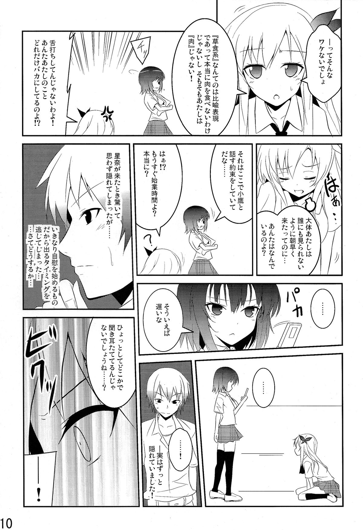 (C79) [MIX-EDGE (Arui Ryou)] Boku wa Nikushoku Kei Danshi (Boku wa Tomodachi ga Sukunai) page 10 full