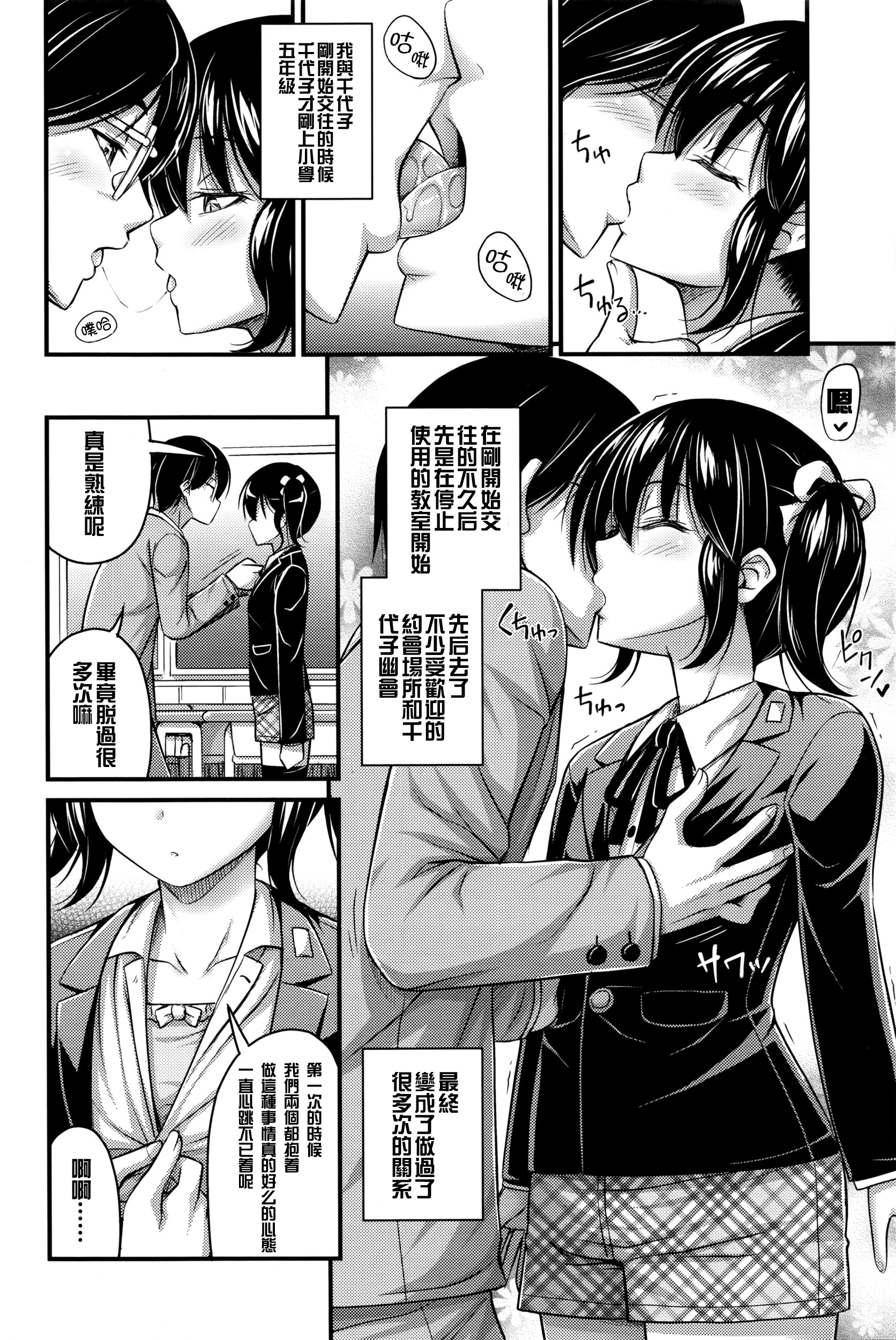 [Noise] Sotsugyou Fuku (COMIC LO 2016-04) [Chinese] [想抱雷妈汉化组] page 5 full