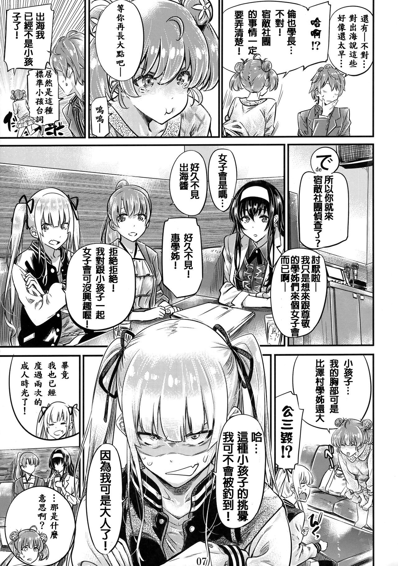 (COMIC1☆15) [MARUTA Production (MARUTA)] Saenai Heroine Series Vol. 6 Saenai Kouhai Shoujo no Sodachikata (Saenai Heroine no Sodatekata) [Chinese] page 6 full