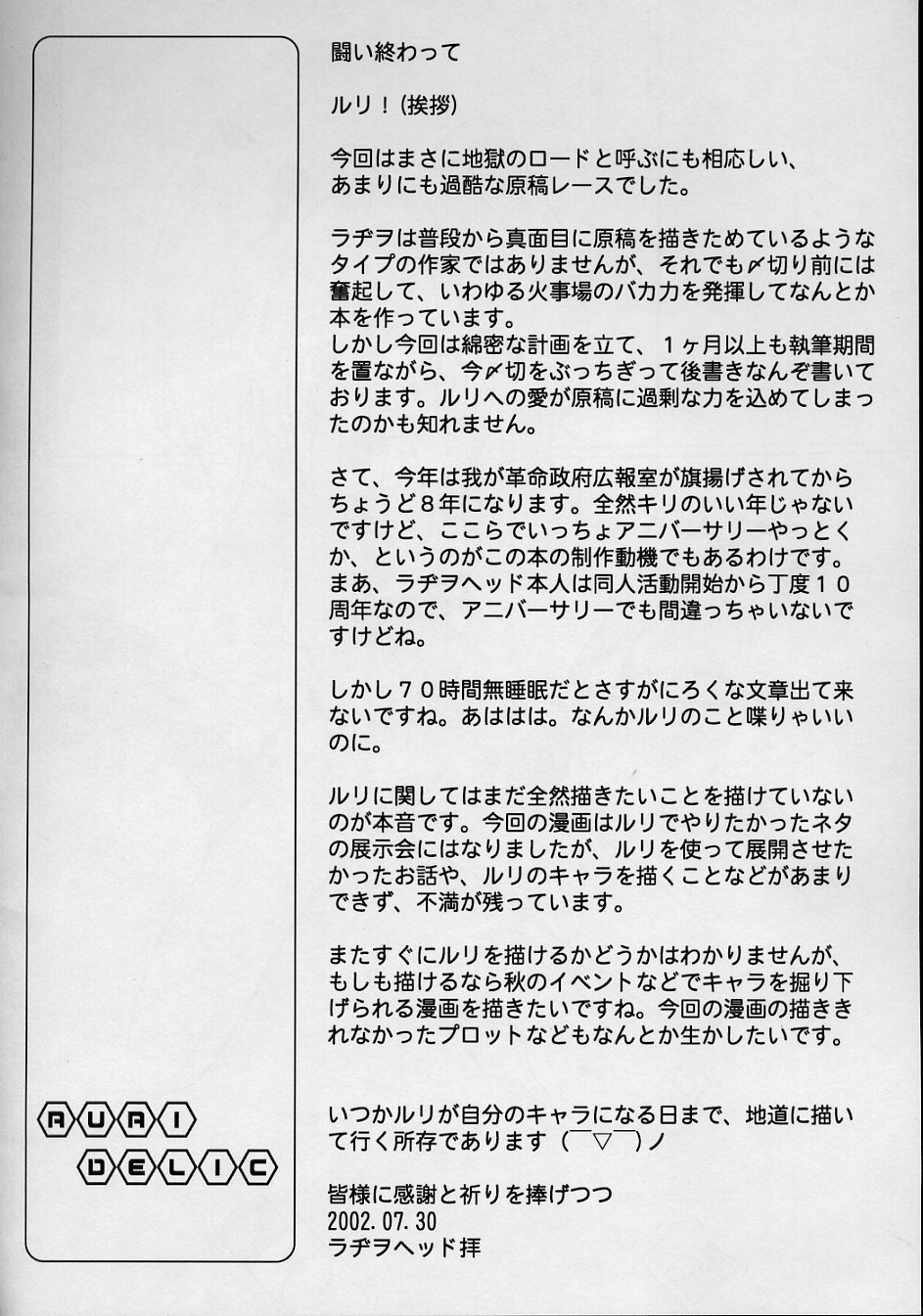 (C62) [Kakumei Seifu Kouhoushitsu (Various)] Ruridelic (Kidou Senkan Nadesico [Martian Successor Nadesico]) page 84 full