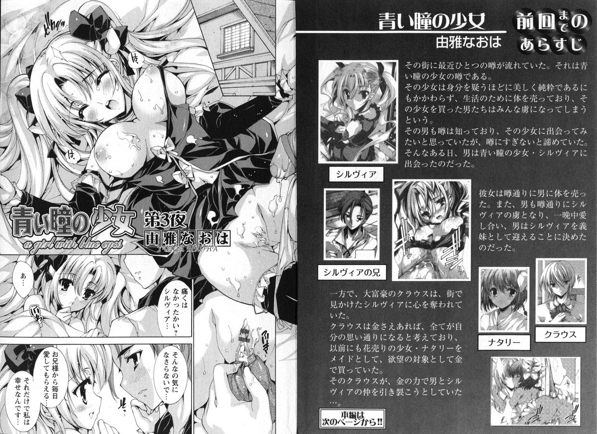 COMIC Karyou Gakuen Vol.1  2008-06 page 45 full