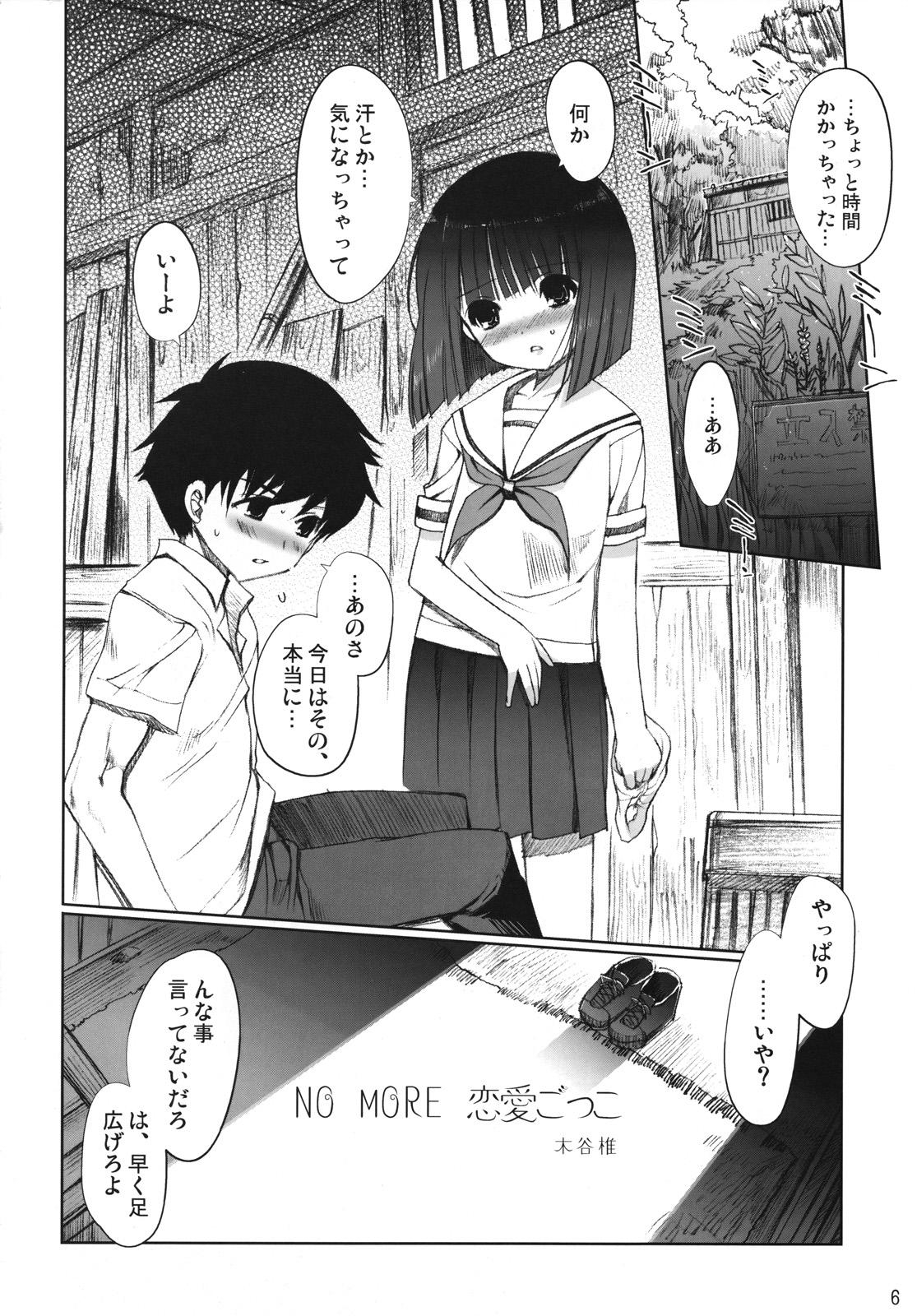 (SC39) [Nippon Teikoku Toshokan (Kiya Shii, Hanpera)] Chu! Gakusei Nikki 3 (Kamichu!) page 5 full