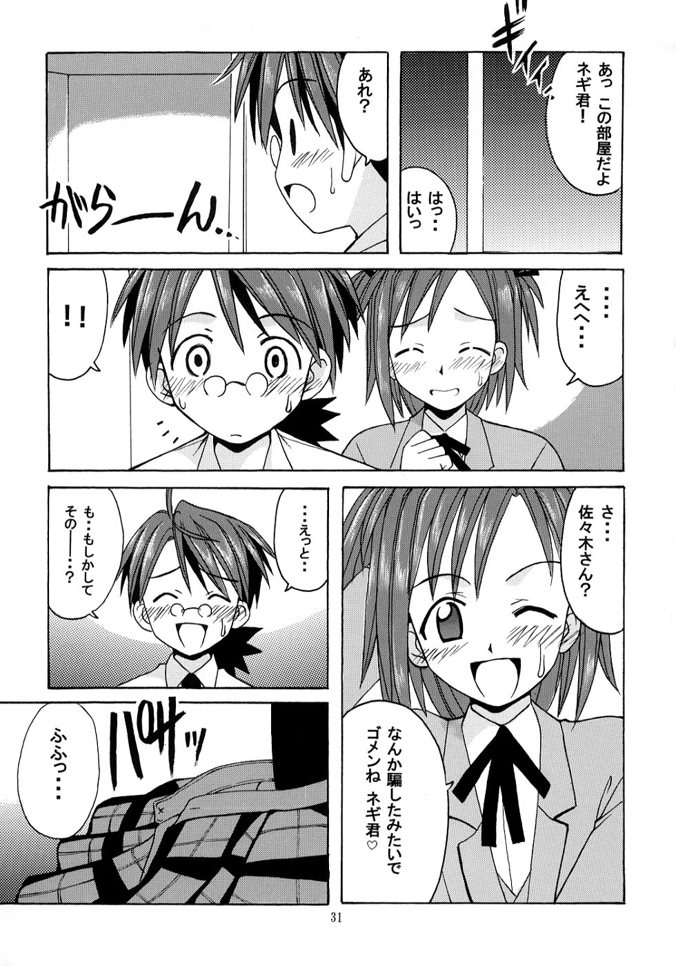[Big Boss (Hontai Bai)] Negi-sensei to Kensha no Buruma (Mahou Sensei Negima!) page 30 full