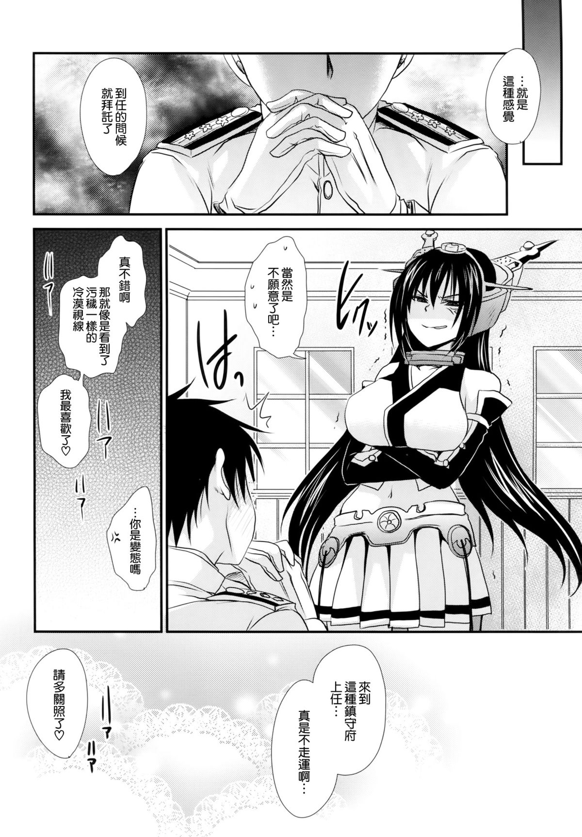 (C87) [Uniya (Shinonome Ryu)] Nagato-san×Usagi-chan (Kantai Collection -KanColle-) [Chinese] [空気系☆漢化] page 16 full