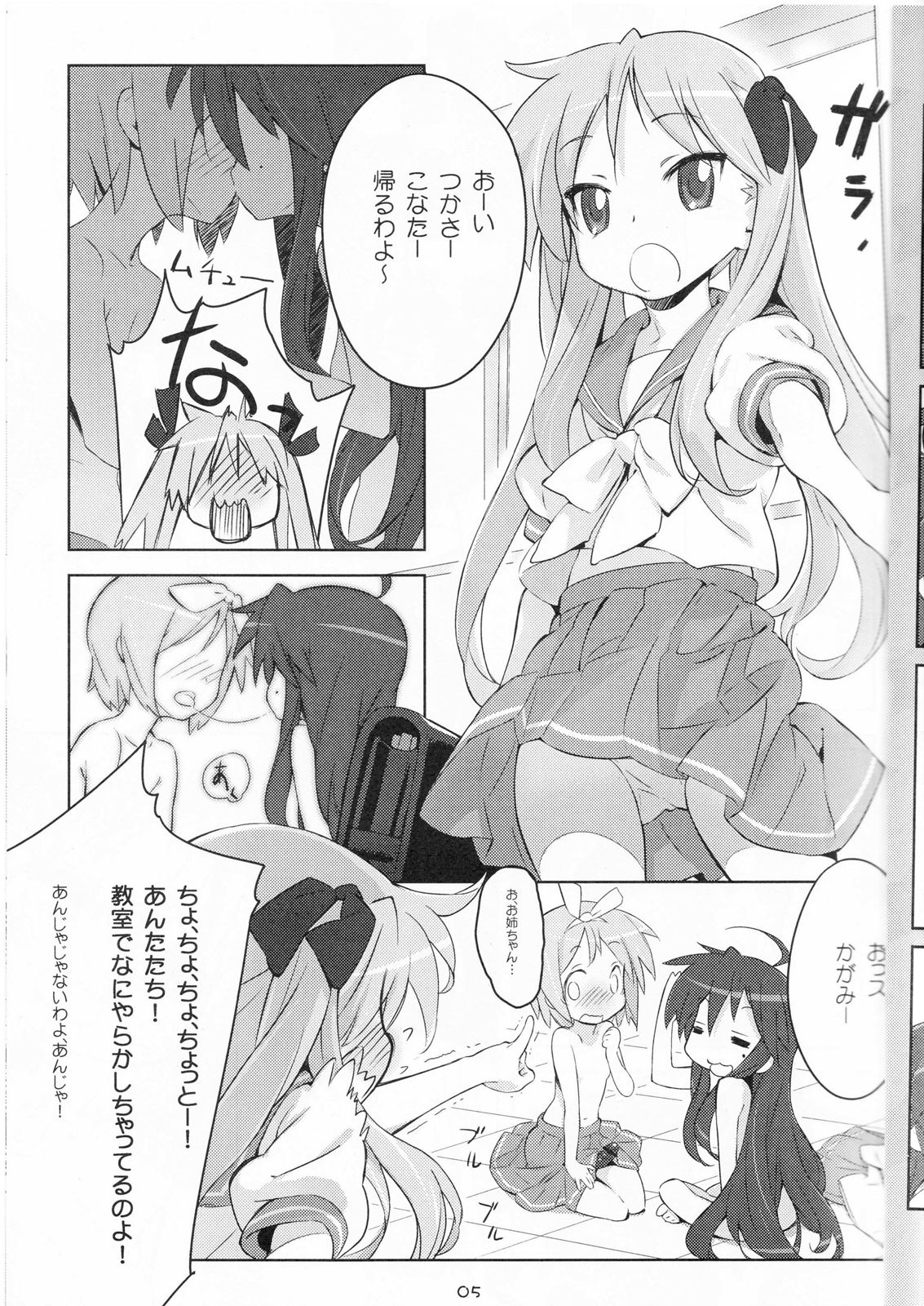 [Fukuda Sennen Oukoku (Sonote)] Tenamonya Sandoichi (Lucky Star) page 4 full